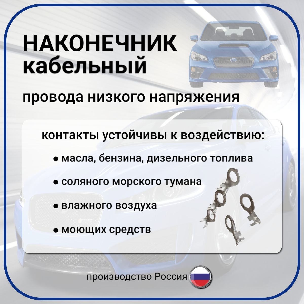 Наконечник провода d-8 мм, S 2,5-4 мм - купить с доставкой по выгодным  ценам в интернет-магазине OZON (631638465)