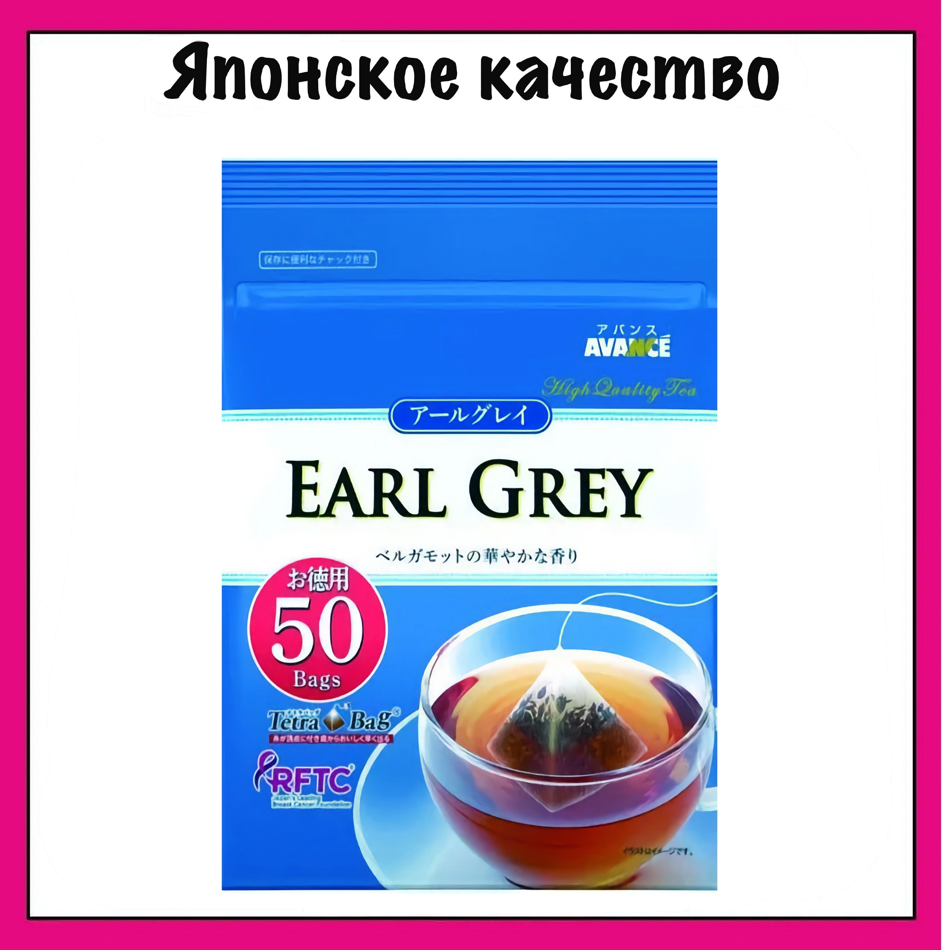 AVANCEЯпонскийчайвпирамидкахсбергамотом,EarlGrey,чёрный,50шт.