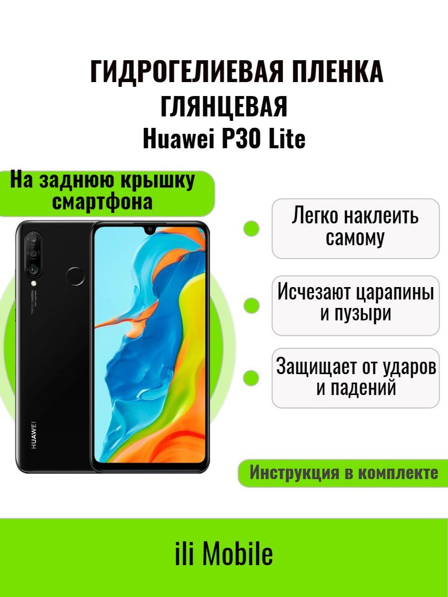 Заднее Стекло Huawei P30 Lite – купить в интернет-магазине OZON по низкой  цене