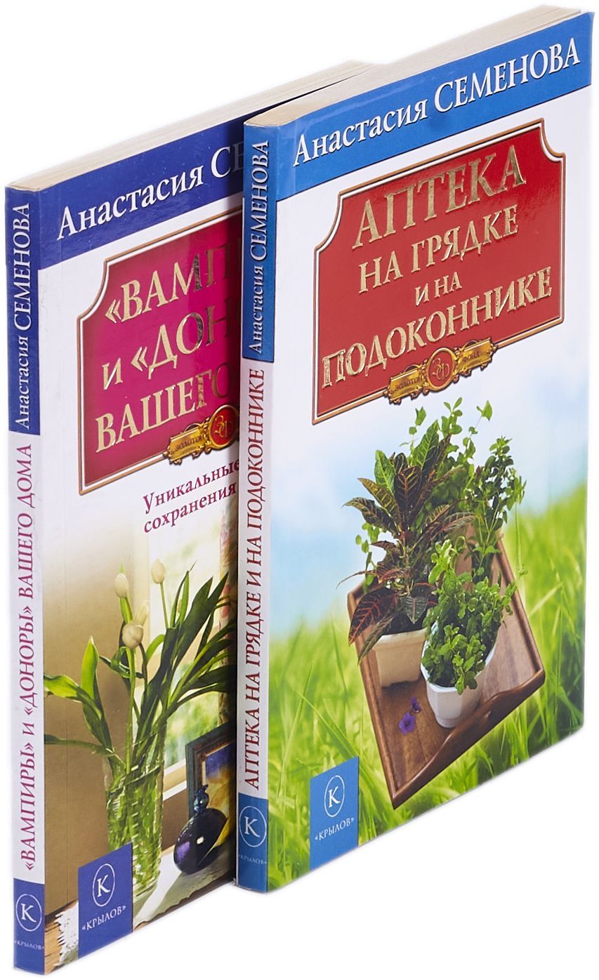 Книги семеновой купить. Магазин книг о растениях и садоводстве.