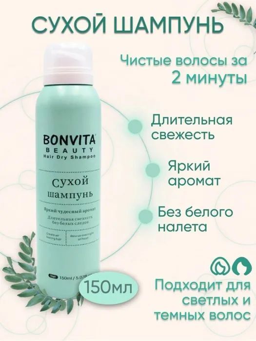 Сухой шампунь для волос Озон