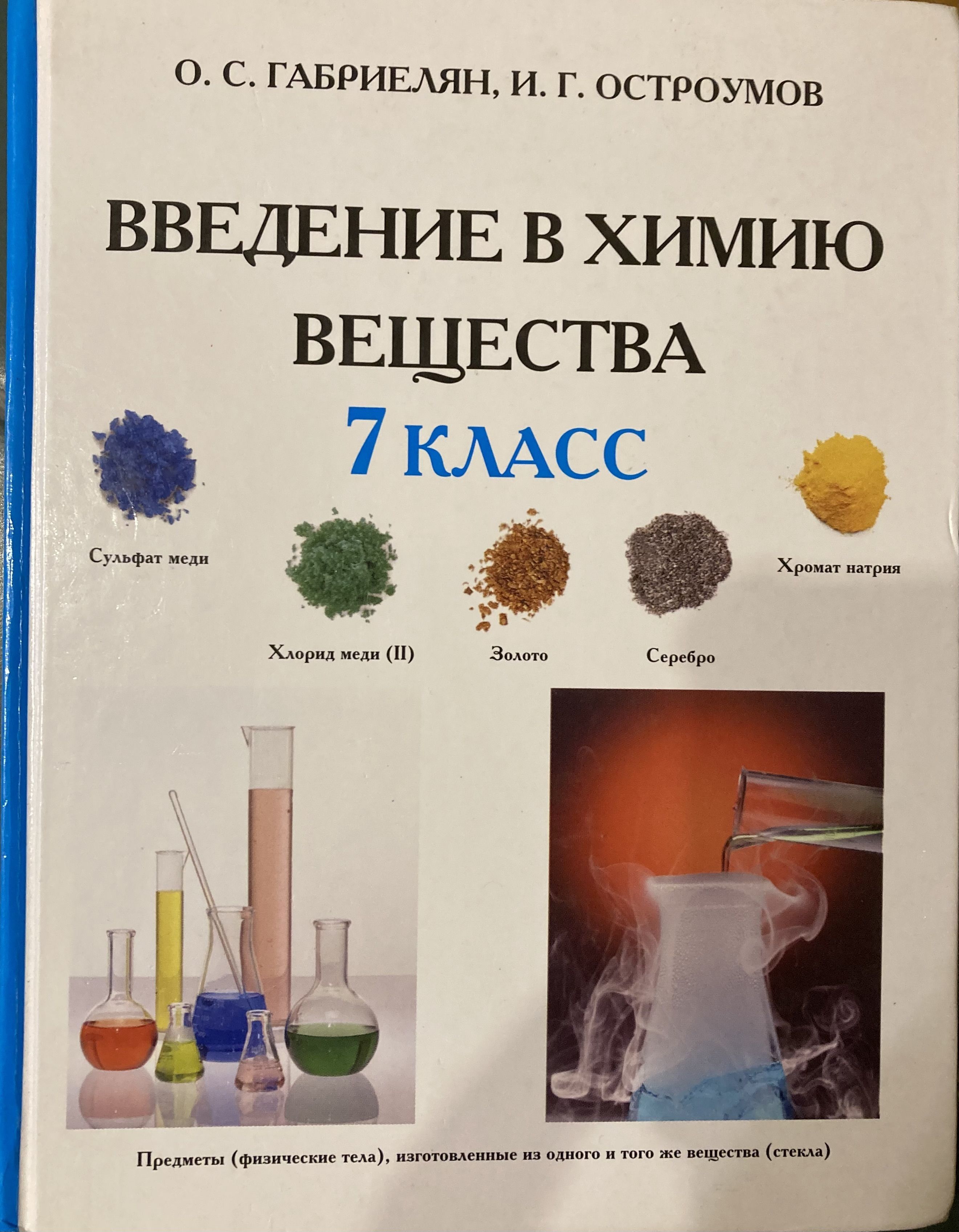 Химия вещество 7 класс. Введение в химию 7 класс габриелян. Рабочая программа введение в химию 7 класс. Введение в химию 7 класс дерябина. Вещества по химии 7 класс.