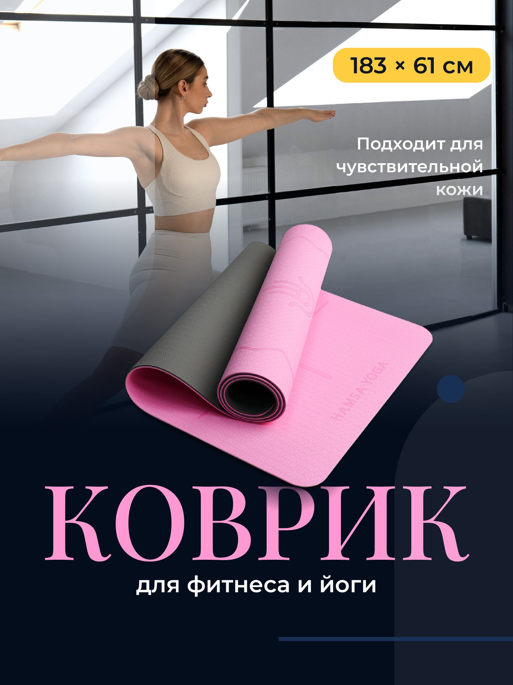 Коврикидляйогиифитнеса