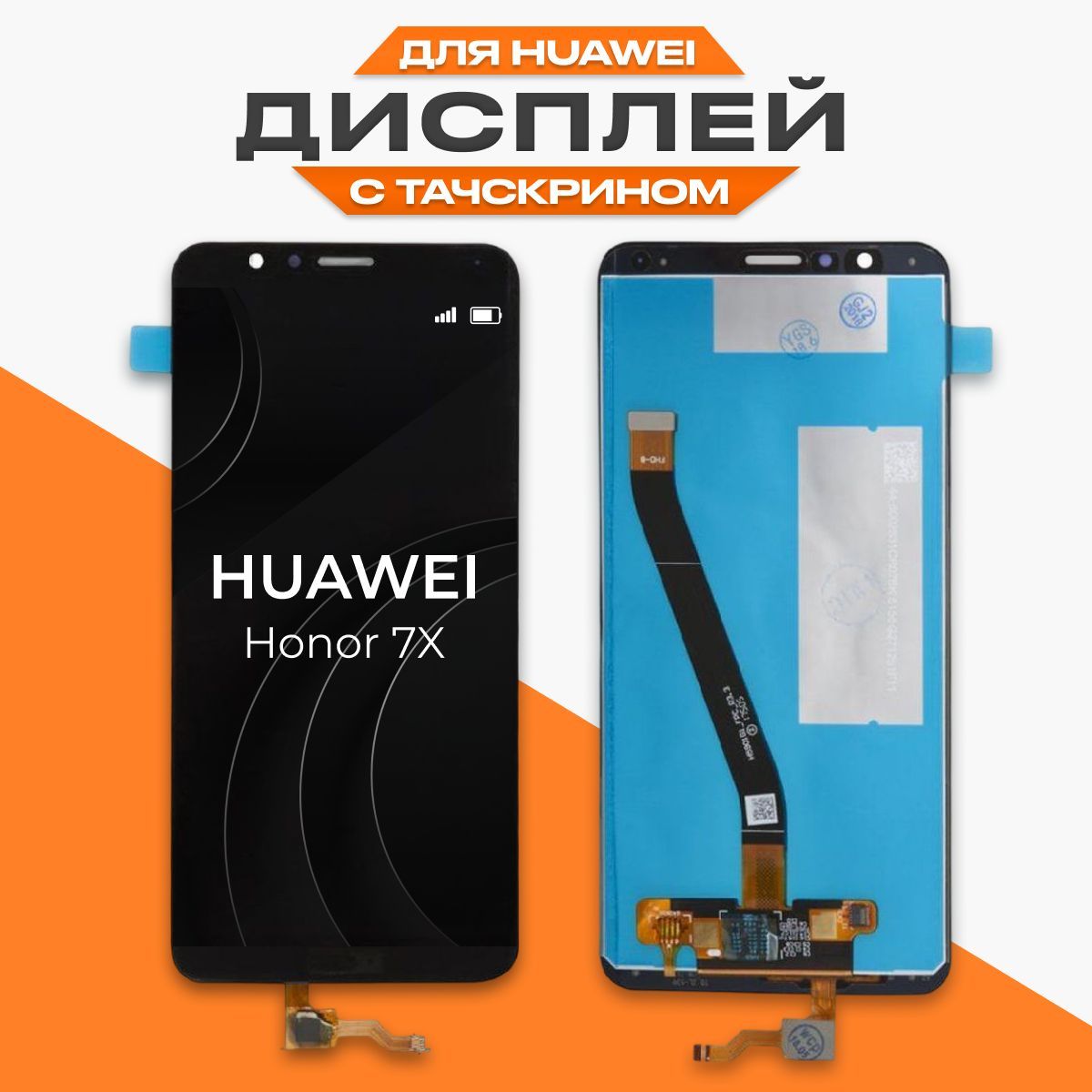 Запчасть для мобильного устройства LP Huawei Honor 7X - купить по выгодным  ценам в интернет-магазине OZON (633296034)