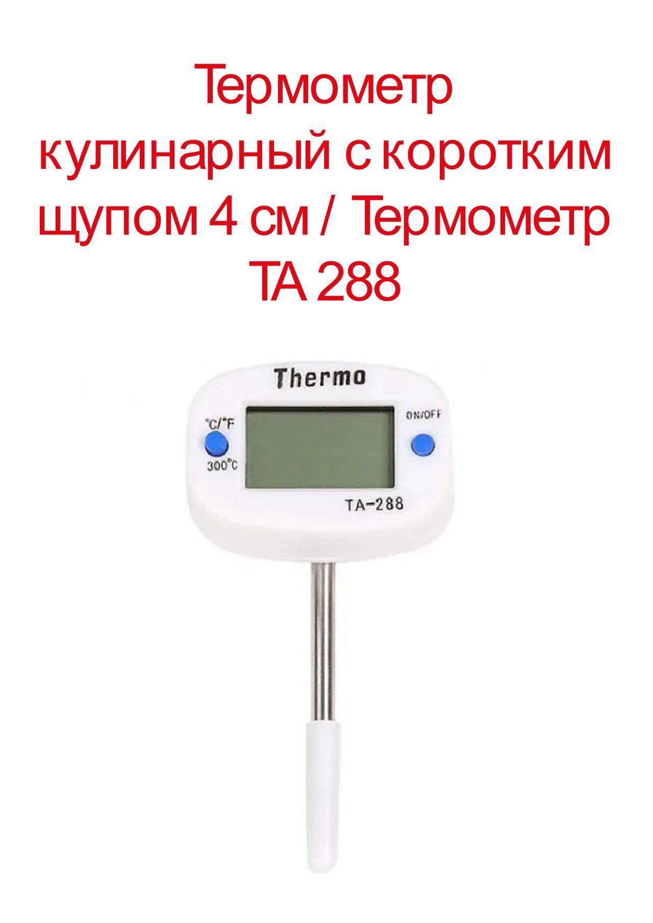 Термометр Электронный Та 288 Купить