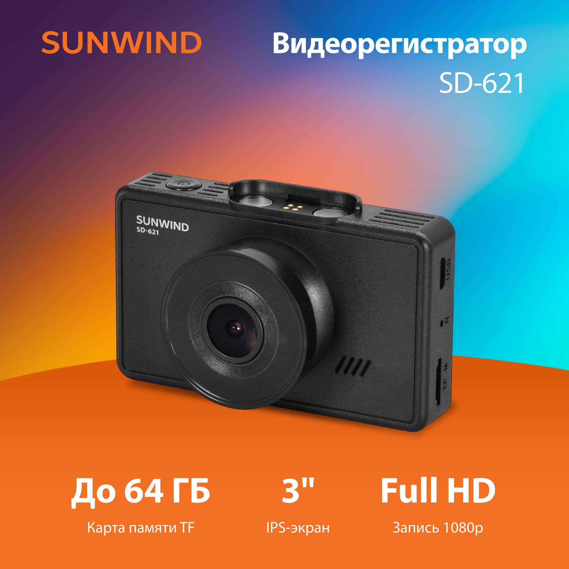 Видеорегистратор автомобильный SunWind SD-621 черный 2Mpix 1080x1920 1080p  160гр.