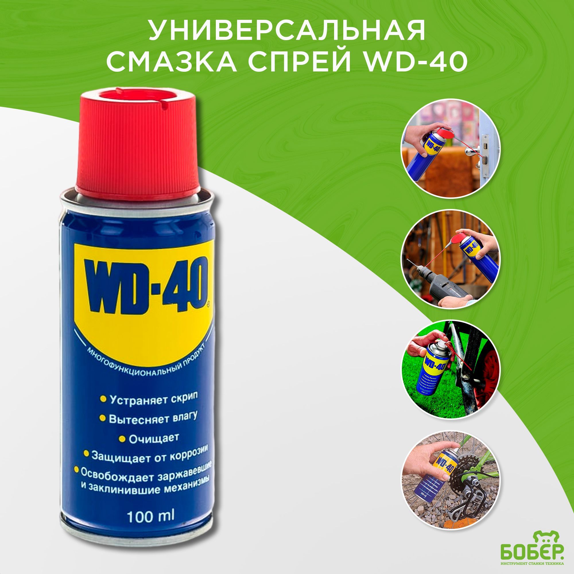 Универсальная смазка спрей WD-40 / 100 мл