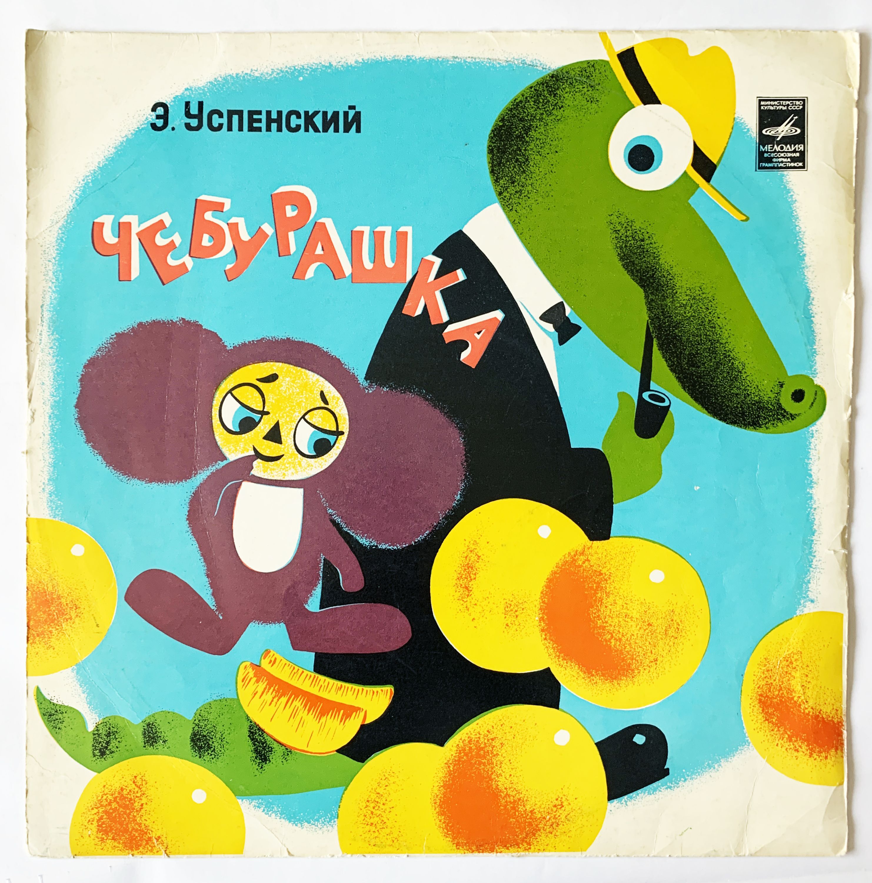 Купить Книгу Чебурашка Успенский