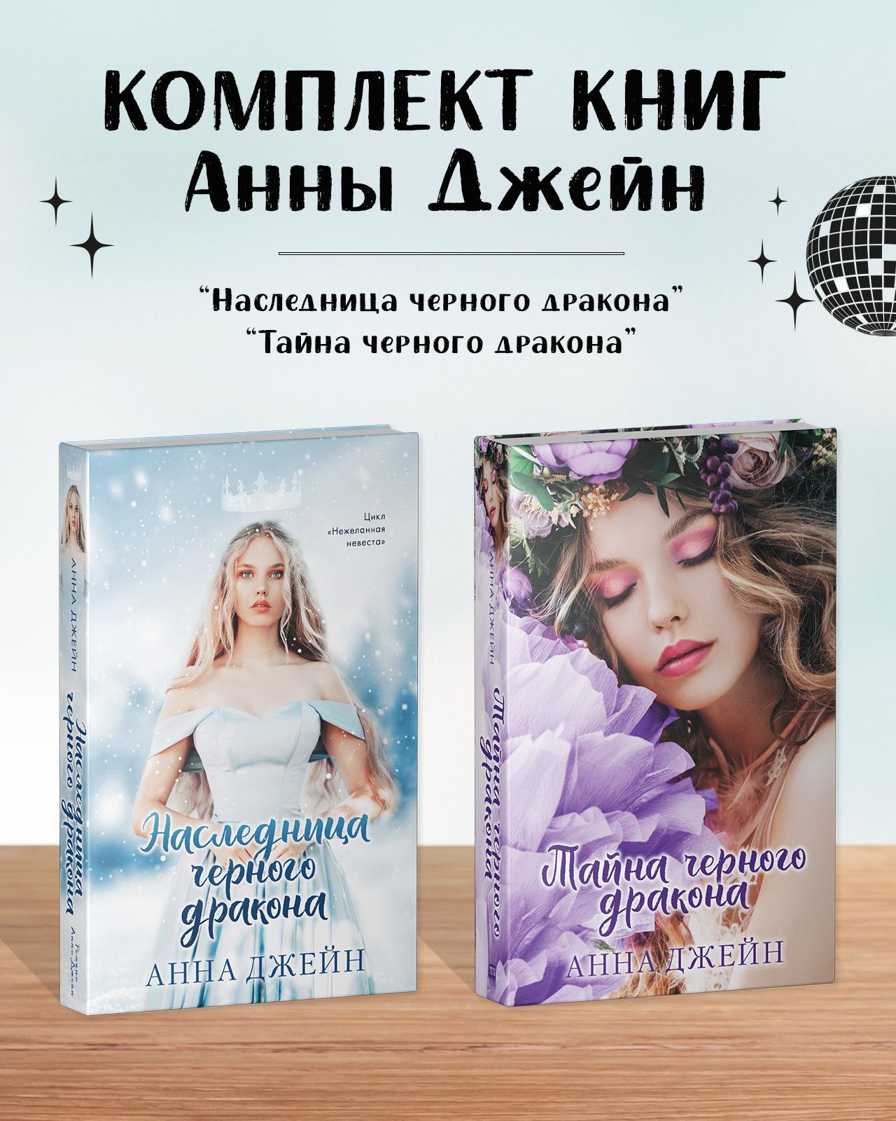 Комплект книг Анны Джейн 