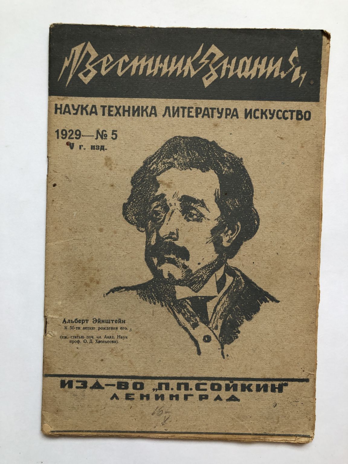 Журнал Вестник знания. Журнал Вестник новой литературы. Журнал Вестник блок. Журнал Вестник блока фото.