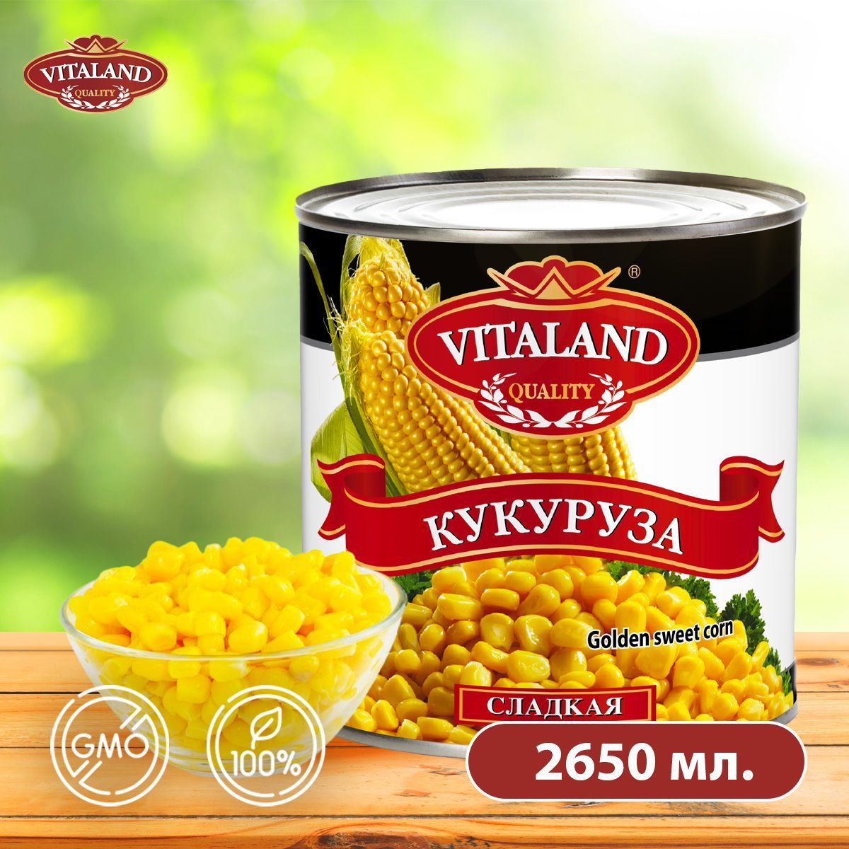 Кукуруза 2650 мл. сладкая отборная, Vitaland