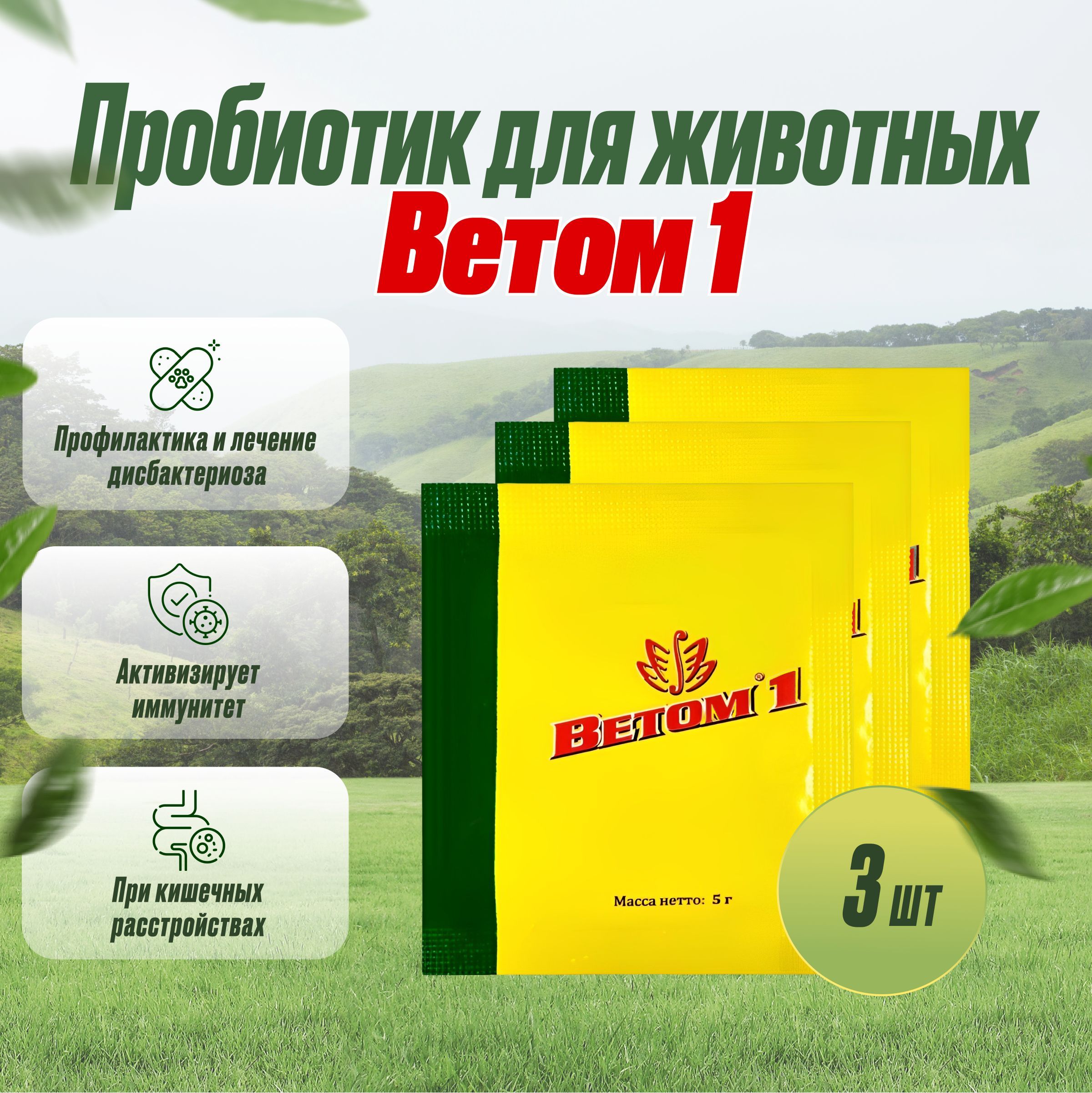 1 порошок 50г ветеринарн. ветом порошок для животных. 1 порошок для животных. ветом 1 препарат для животных порошок. 1 порошок.