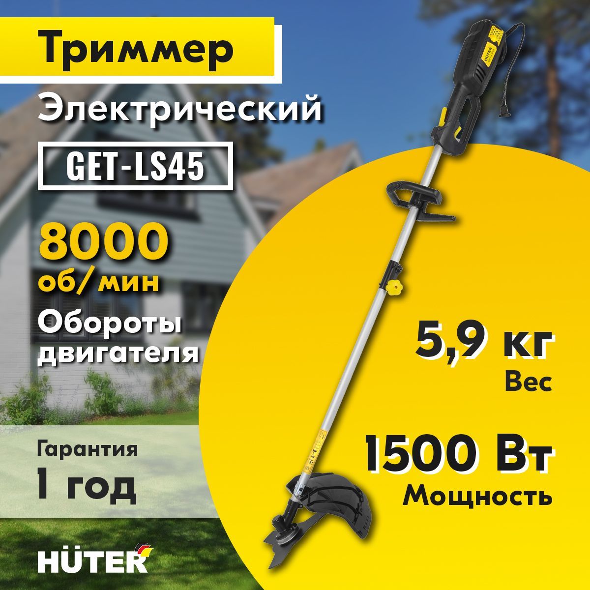 Электрический триммер GET-LS45 Huter