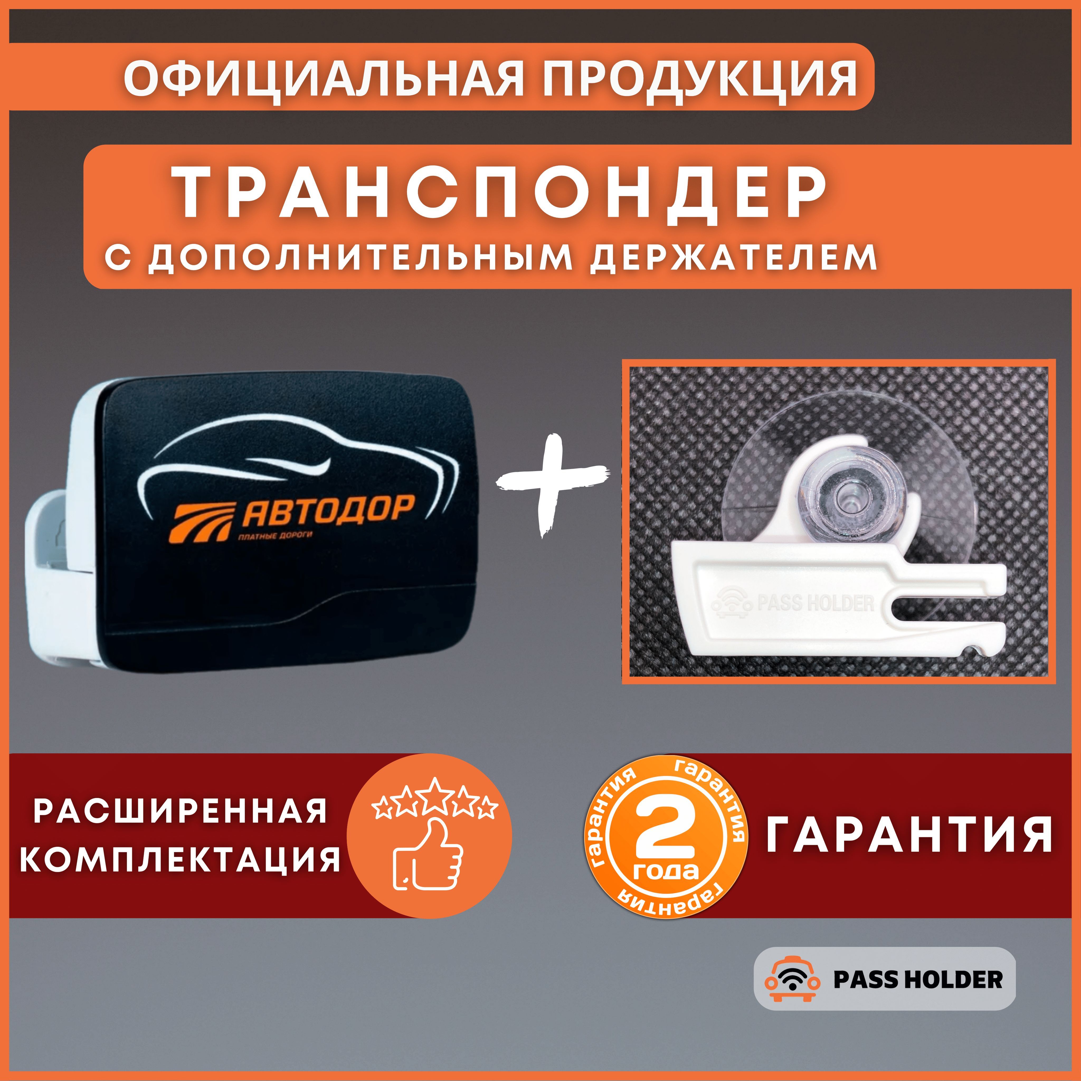 Транспондер T-PASS "Premium" Kapsch TRP-4010 черный (расширенная комплектация)