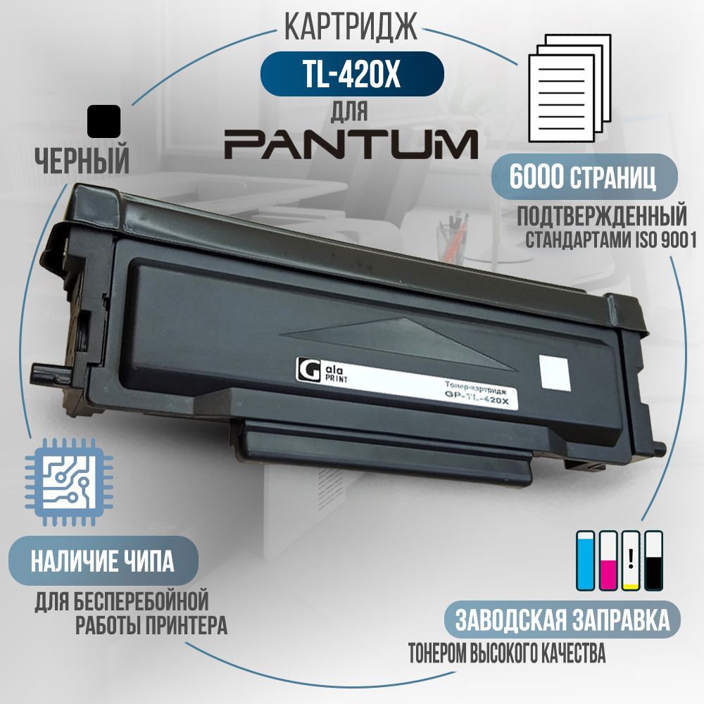 Картридж Pantum Tl 420h Купить