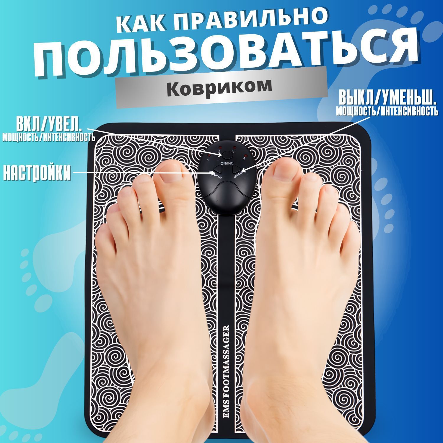 Ems foot massager коврик