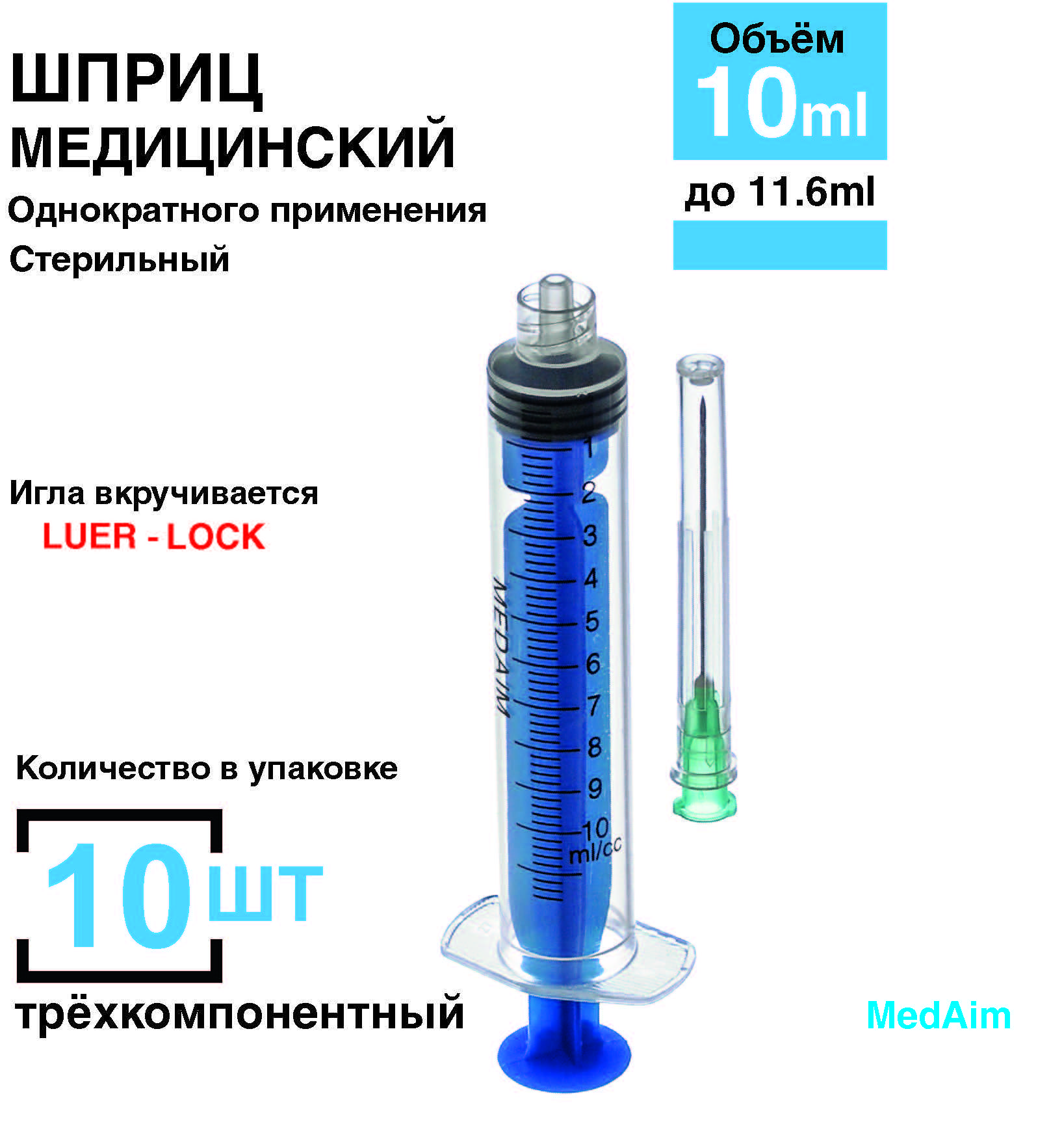 Шприц 10 мл Luer Lock – купить в интернет-аптеке OZON по низкой цене