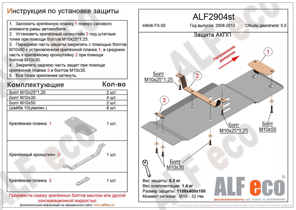 Защита АКПП (Алюминий 4 мм) для Infiniti FX50 2008-2013 V-5,0 - ALFeco арт.  ALF2904AL4 - купить по выгодной цене в интернет-магазине OZON (955402219)