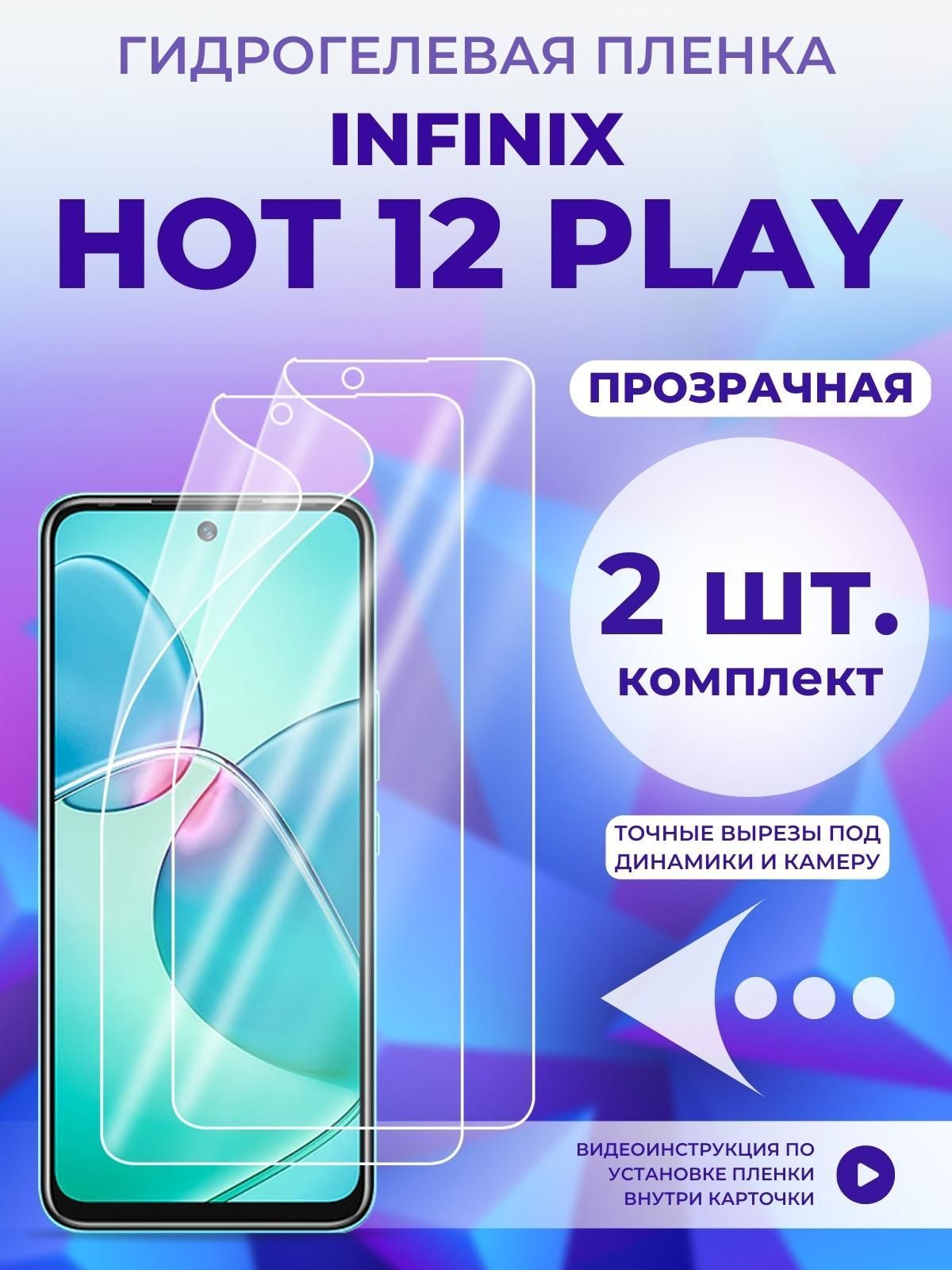 Infinix Hot 12 Play Купить В Пензе