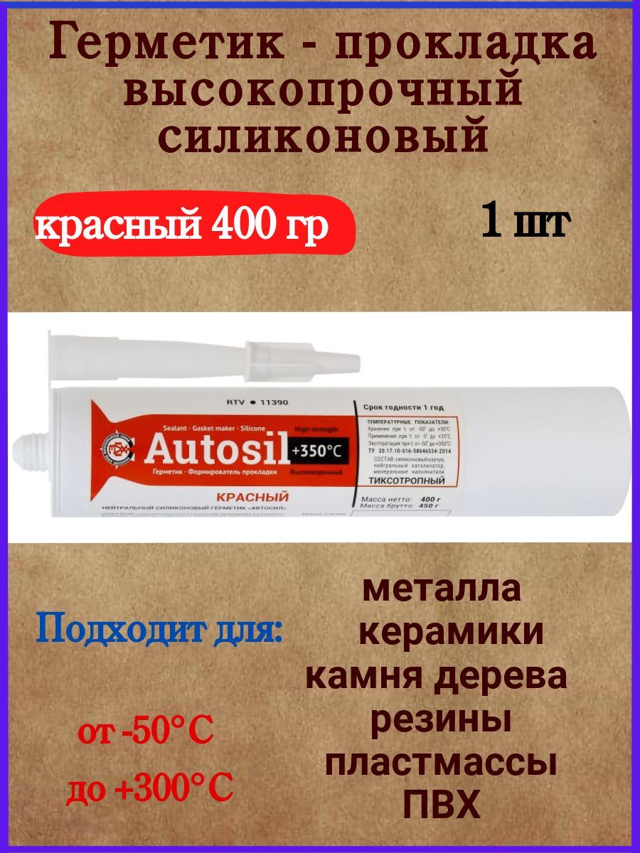 ...герметик-прокладка АВТОСИЛ 11390 (красный; 400 г) 11390-400 специально р...