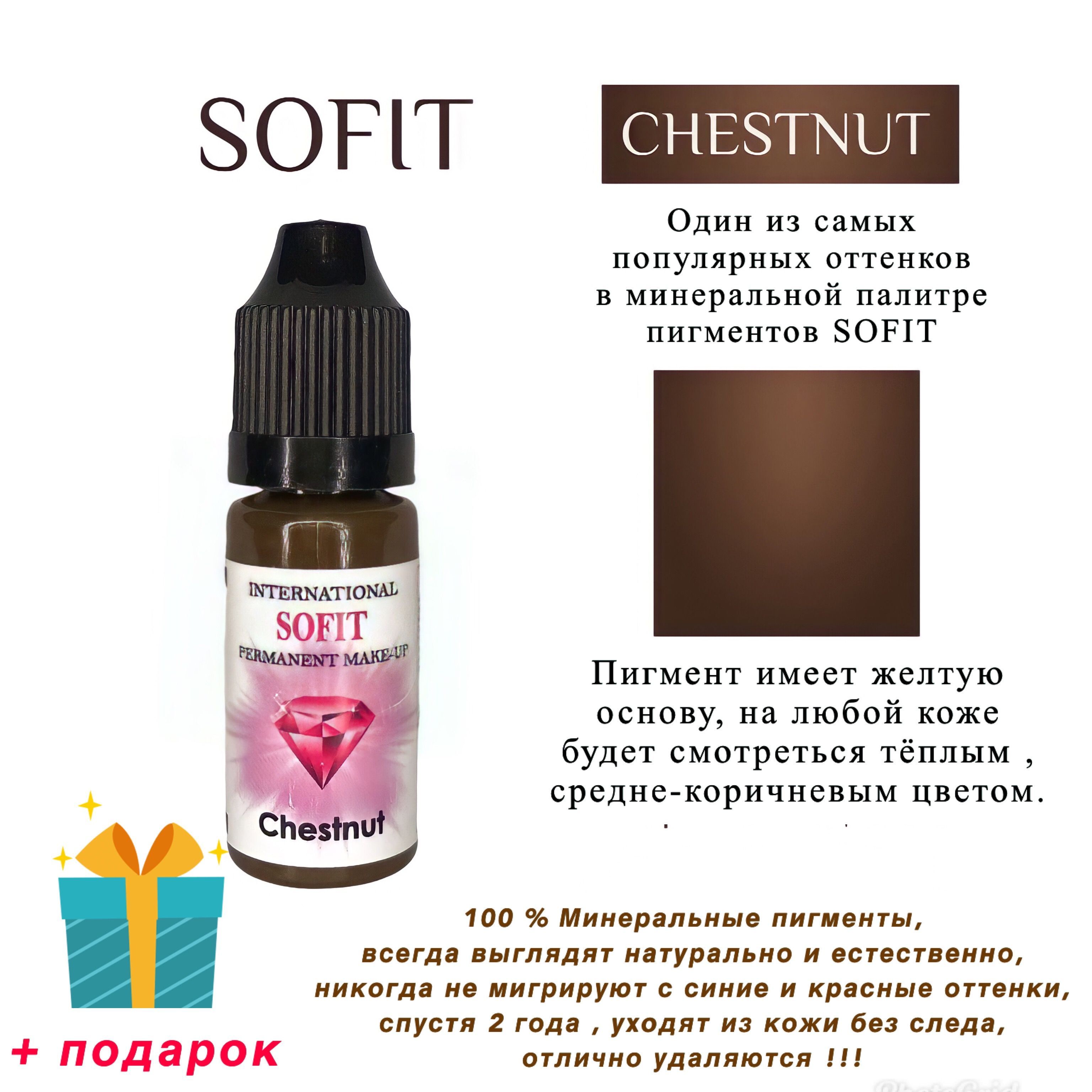 SOFIT минеральные пигменты для бровей с высоким содержанием красящего вещес...