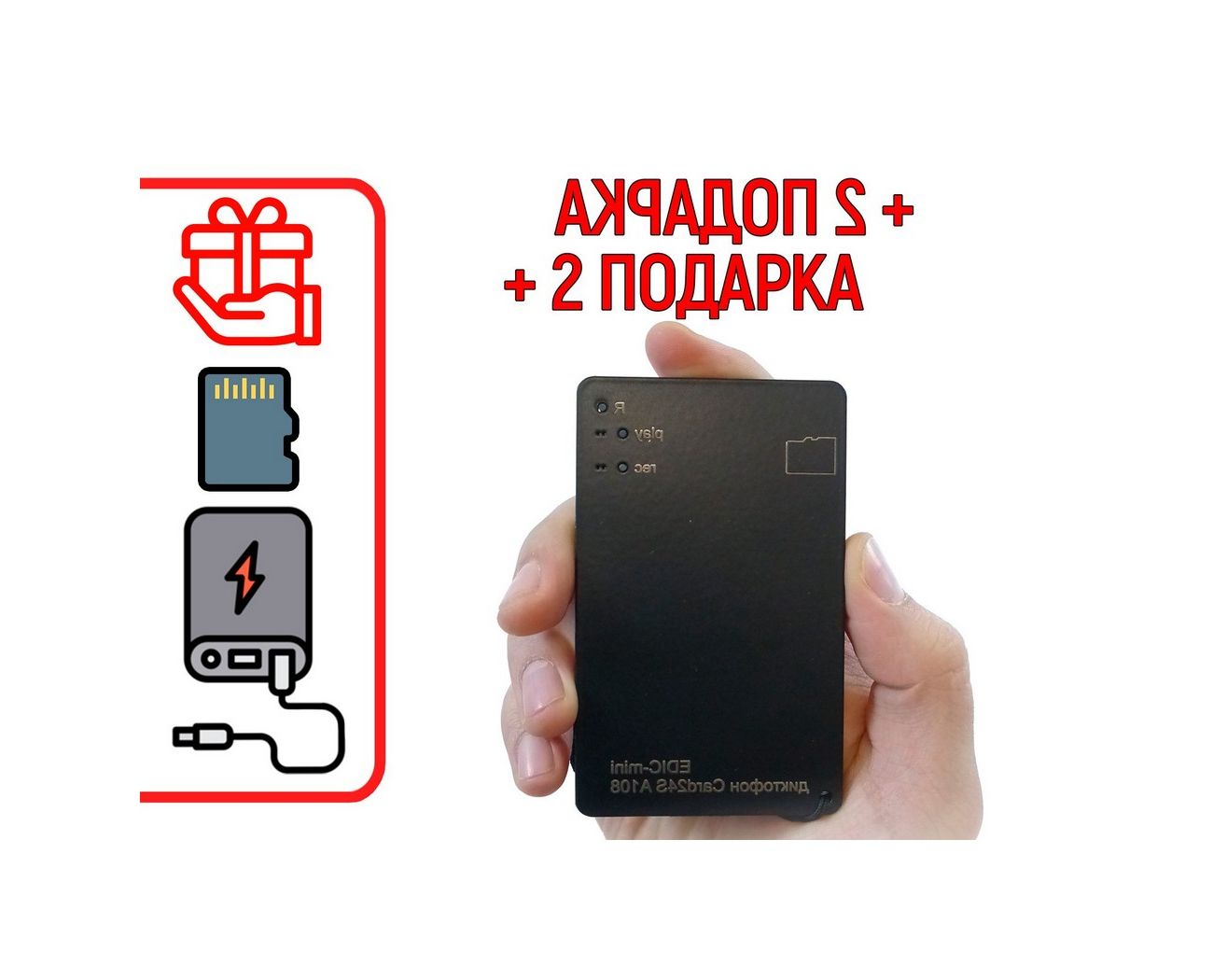 Диктофон карточка Mini-edic A/108 (SDcard) (Z63322IC)+ 2 ПОДАРКА (Power  Bank 10000 mAh + SD карта)