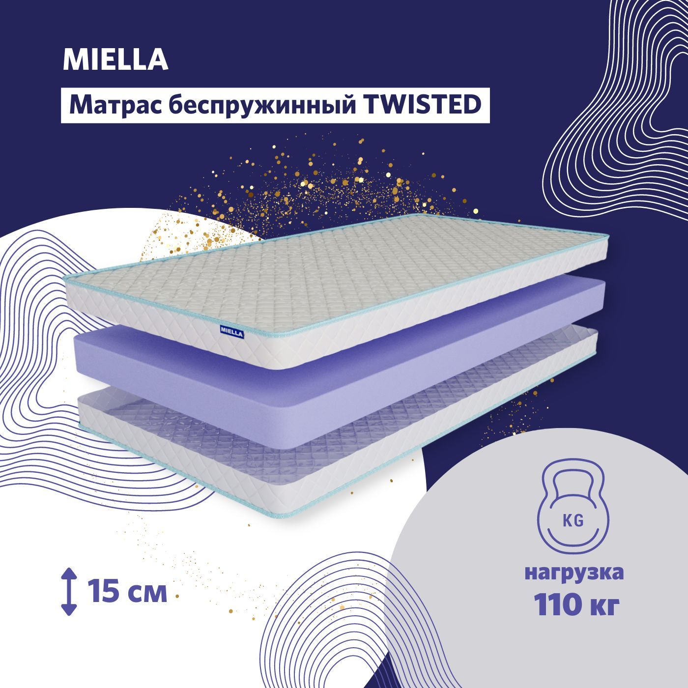 Матрас miella twisted comfort