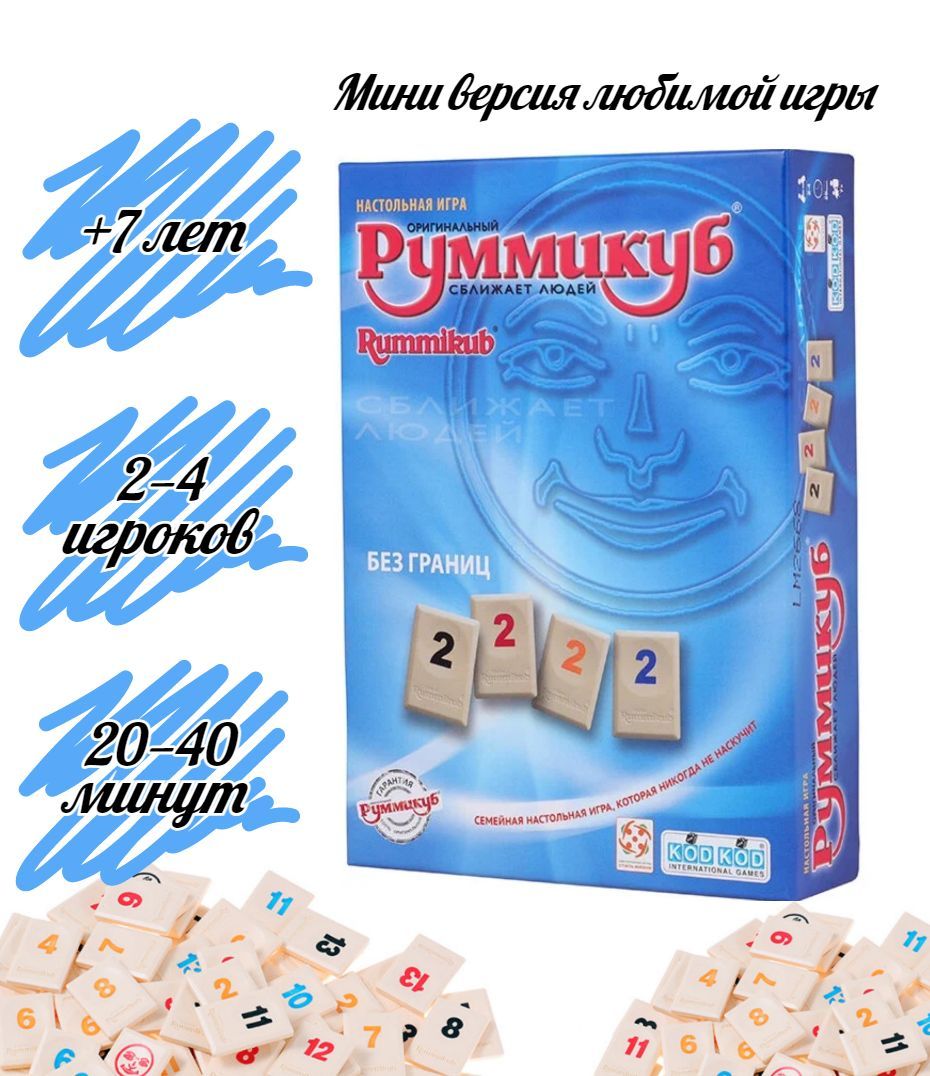 Руммикуб Без Границ Купить