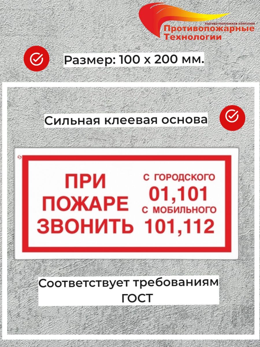 при пожаре звонить 101 112