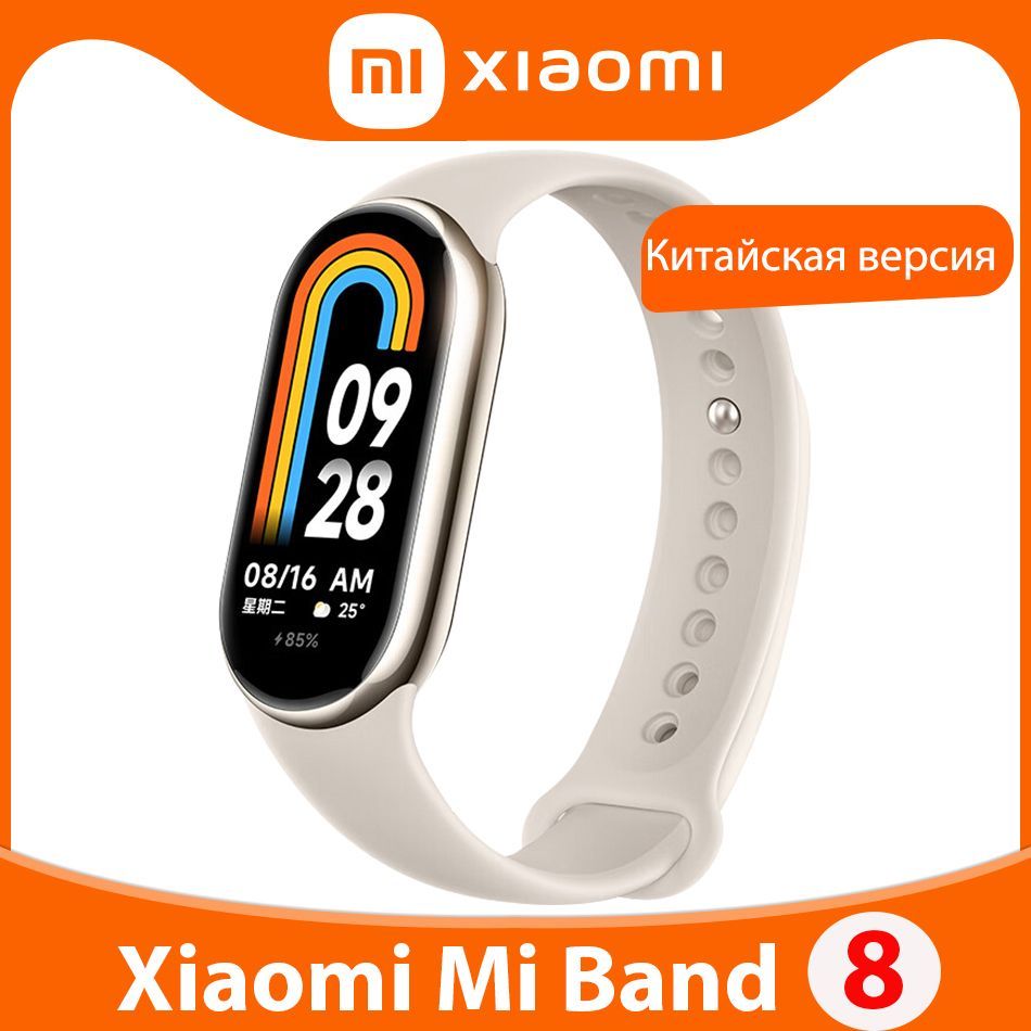 Купить смарт-часы Xiaomi Mi band 8, экран 1.62