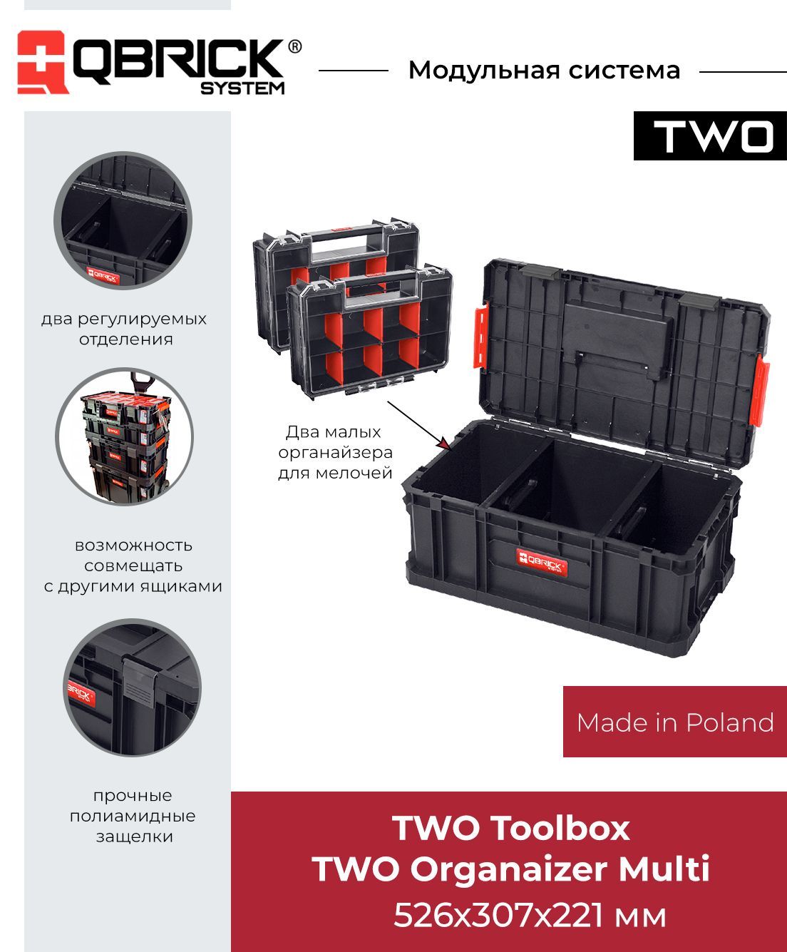 ПромоакциянаборящикдляинструментовQBRICKSYSTEMTWOTOOLBOX2органайзераMULTI