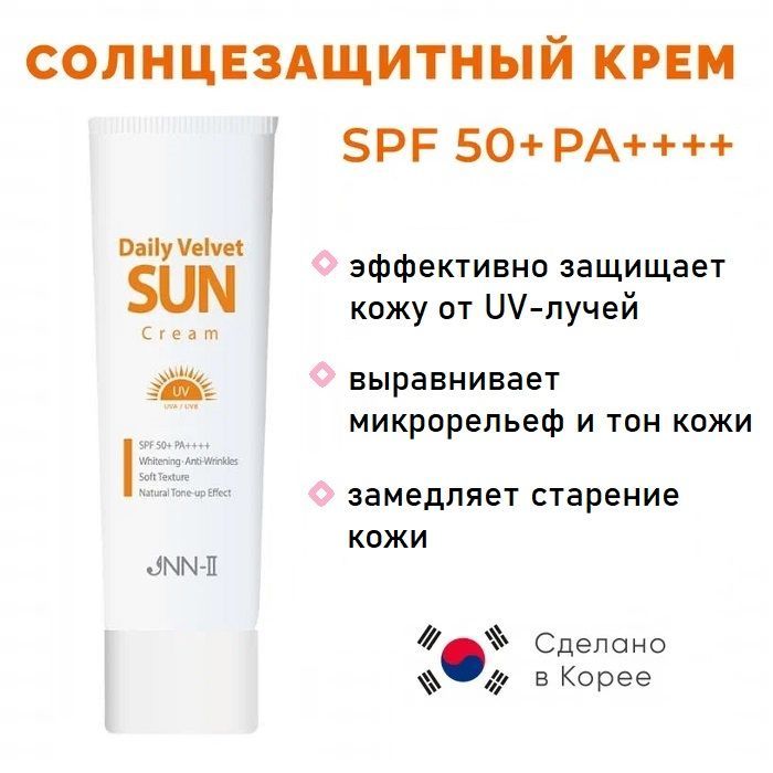 Выбеливающие спф. Jungnani крем. SPF 50