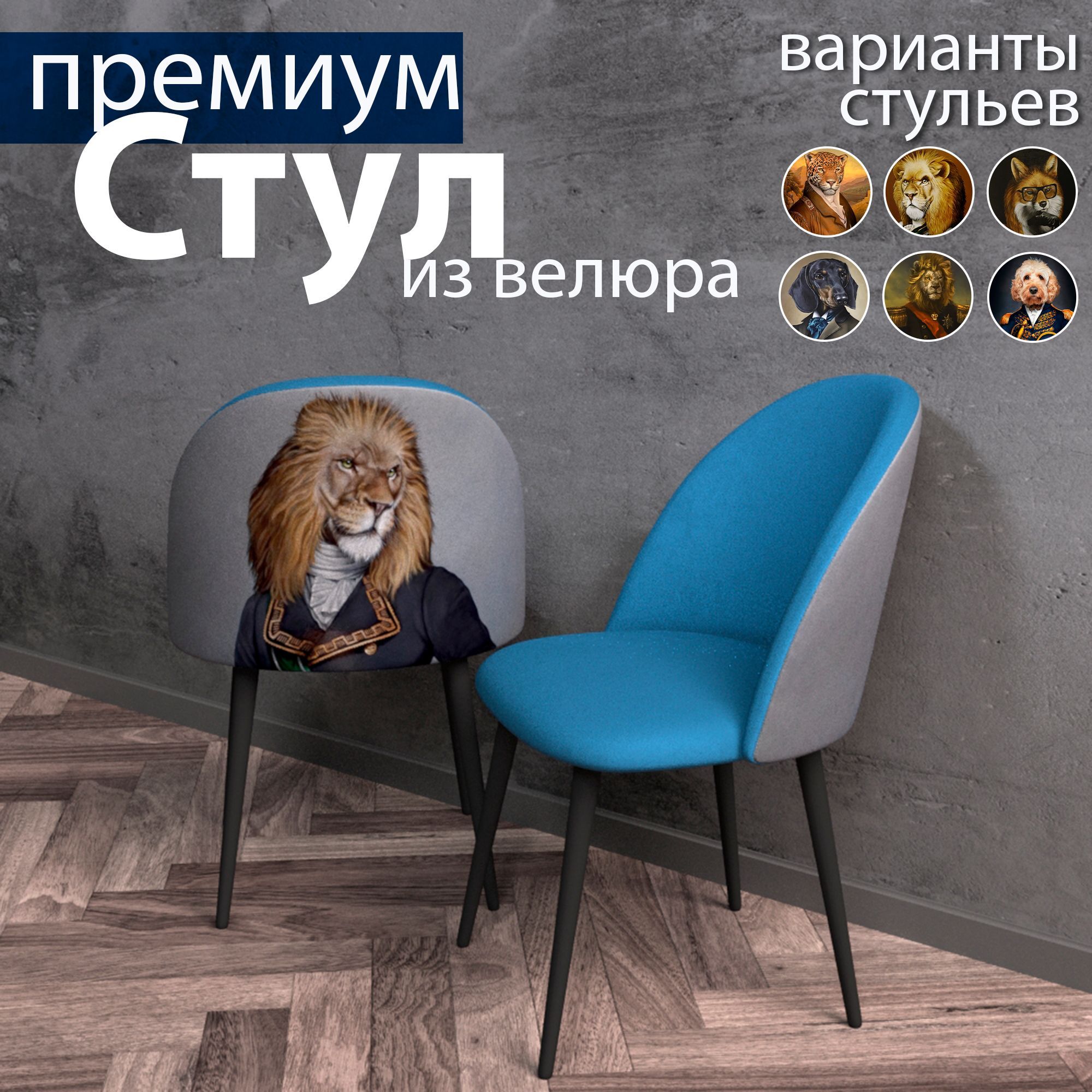 Стул кухонный со спинкой мягкий с принтом животные Design Studio 3D -  купить с доставкой по выгодным ценам в интернет-магазине OZON (831281145)