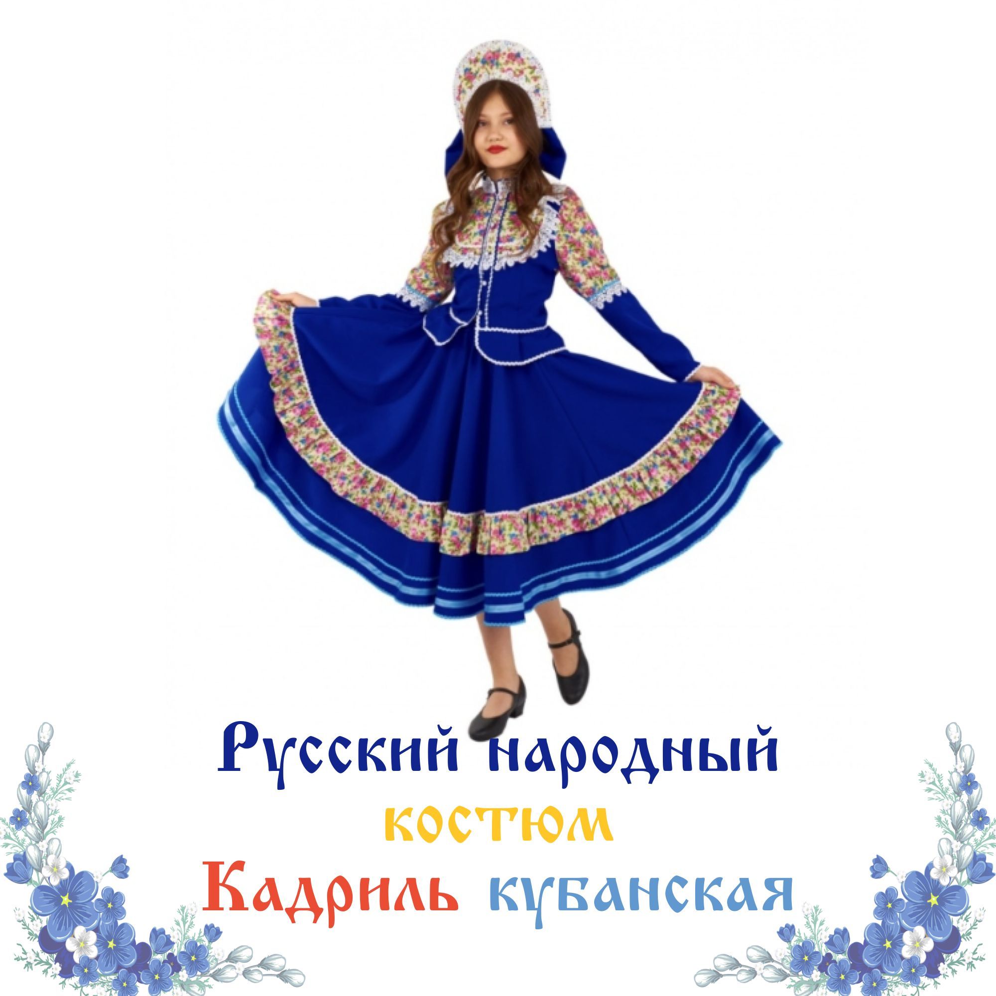 Краснодар Кубанские Костюмы Женские Для Сцены Купить