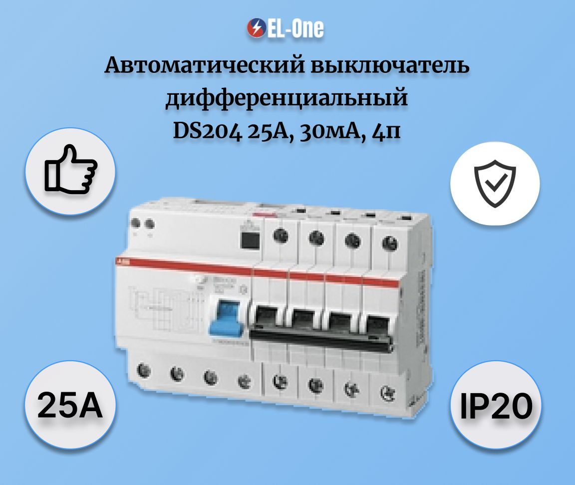 Выключатель автоматический дифференциальный DS204 4п 25А 30мА С AC