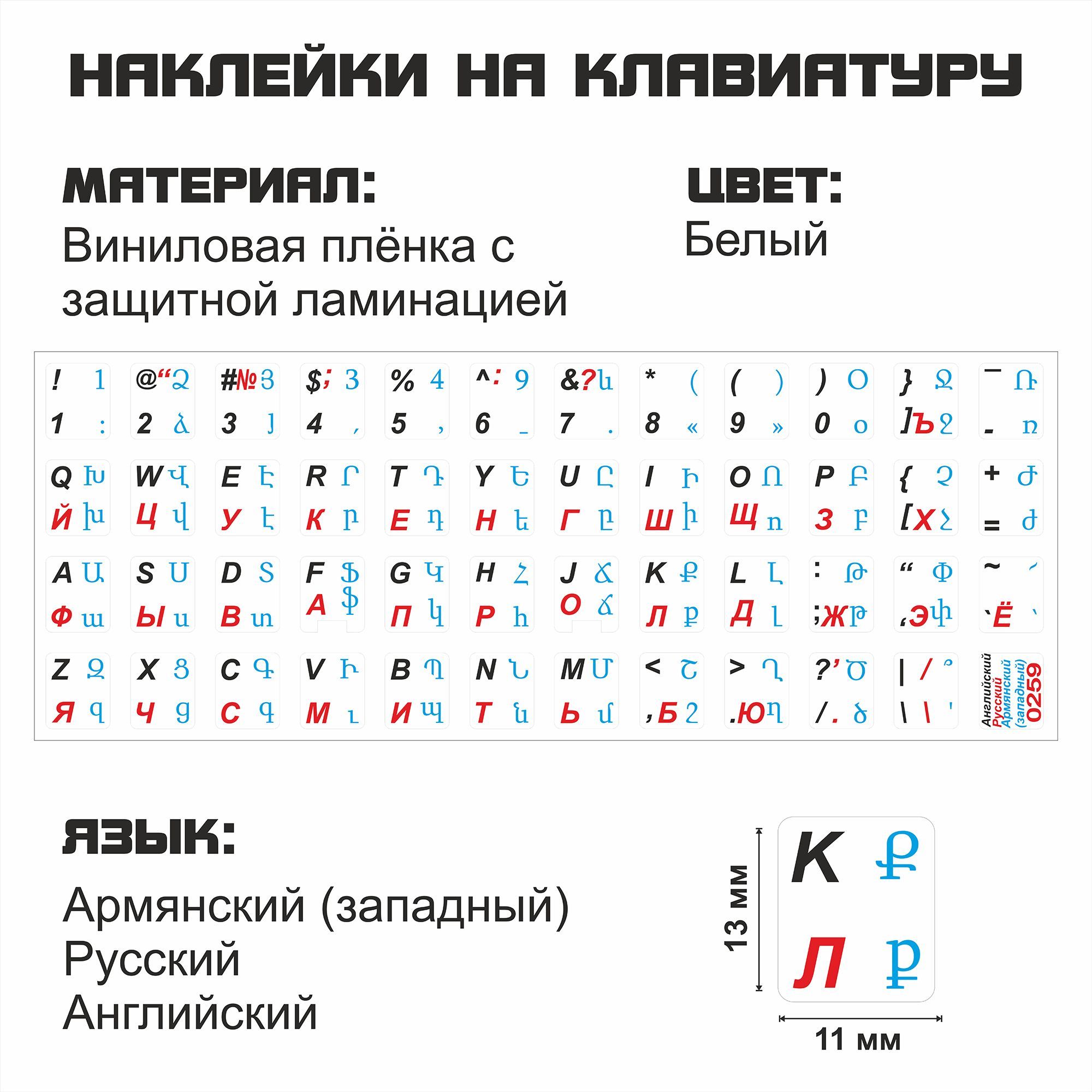 Армянская Клавиатура купить на OZON по низкой цене