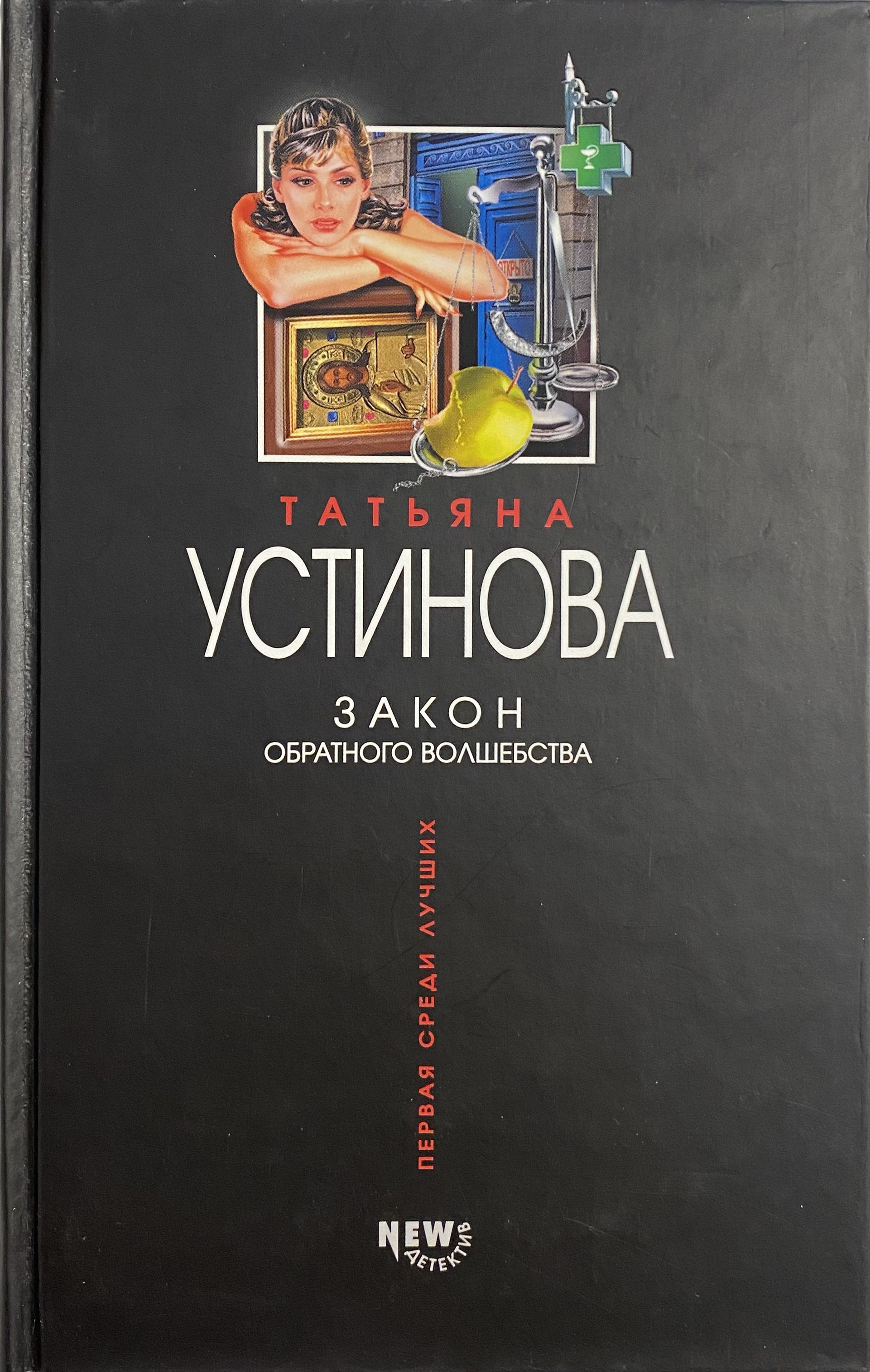 Купить Книгу Татьяны Устиновой