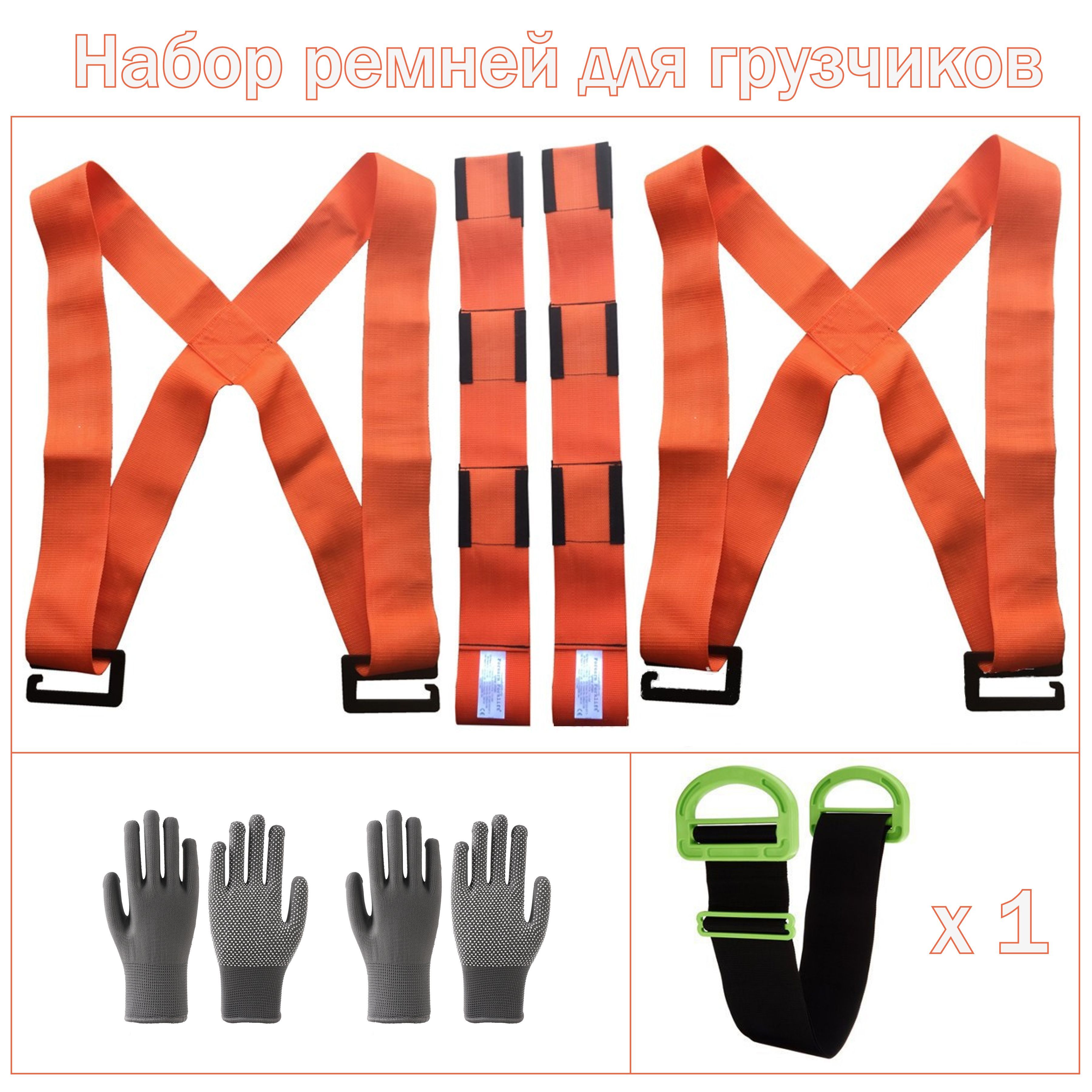 Ремни Для Переноски Тяжестей Купить