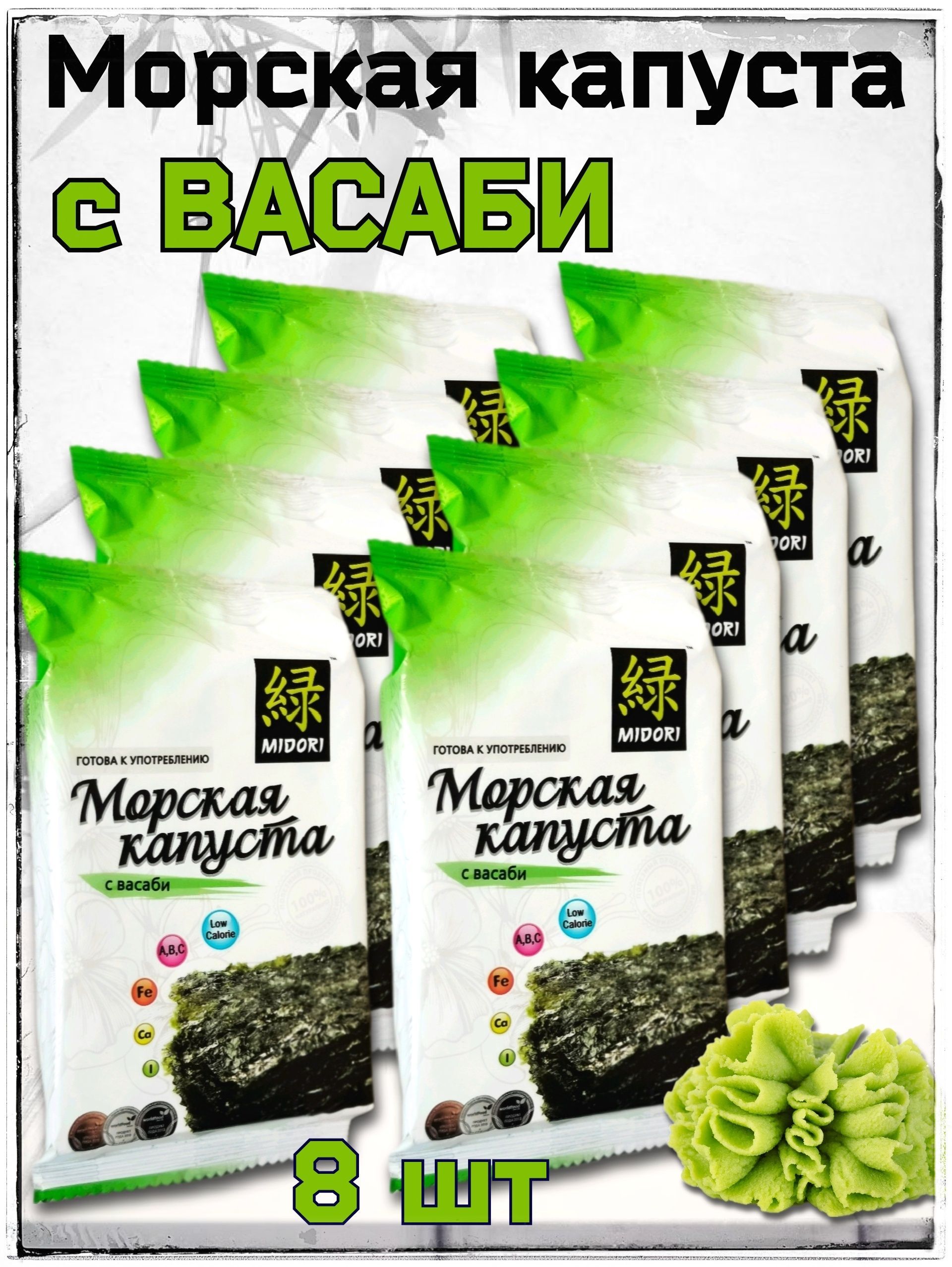 Морская Капуста Midori Купить Оптом