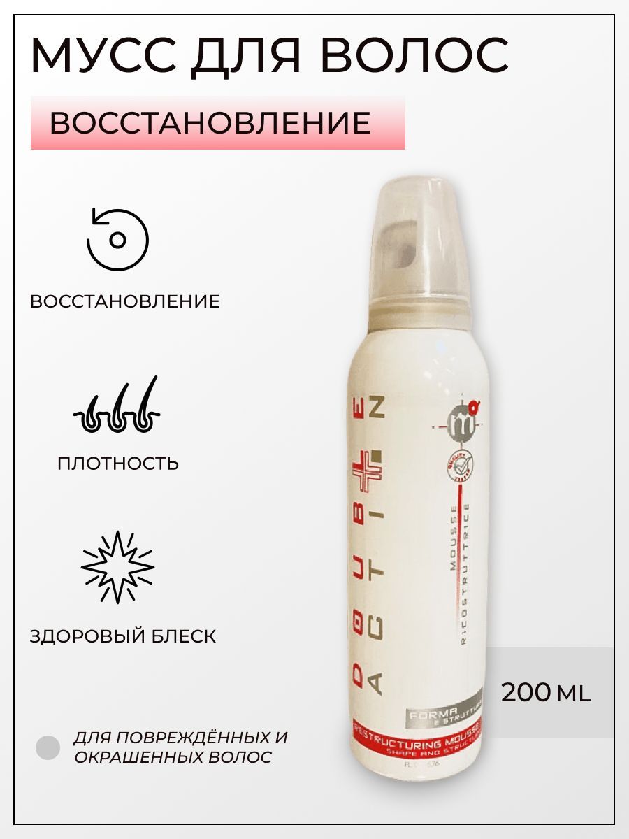 HAIR LIGHT Регенерирующий мусс 200мл / Double Action Ricostruttrice Mousse