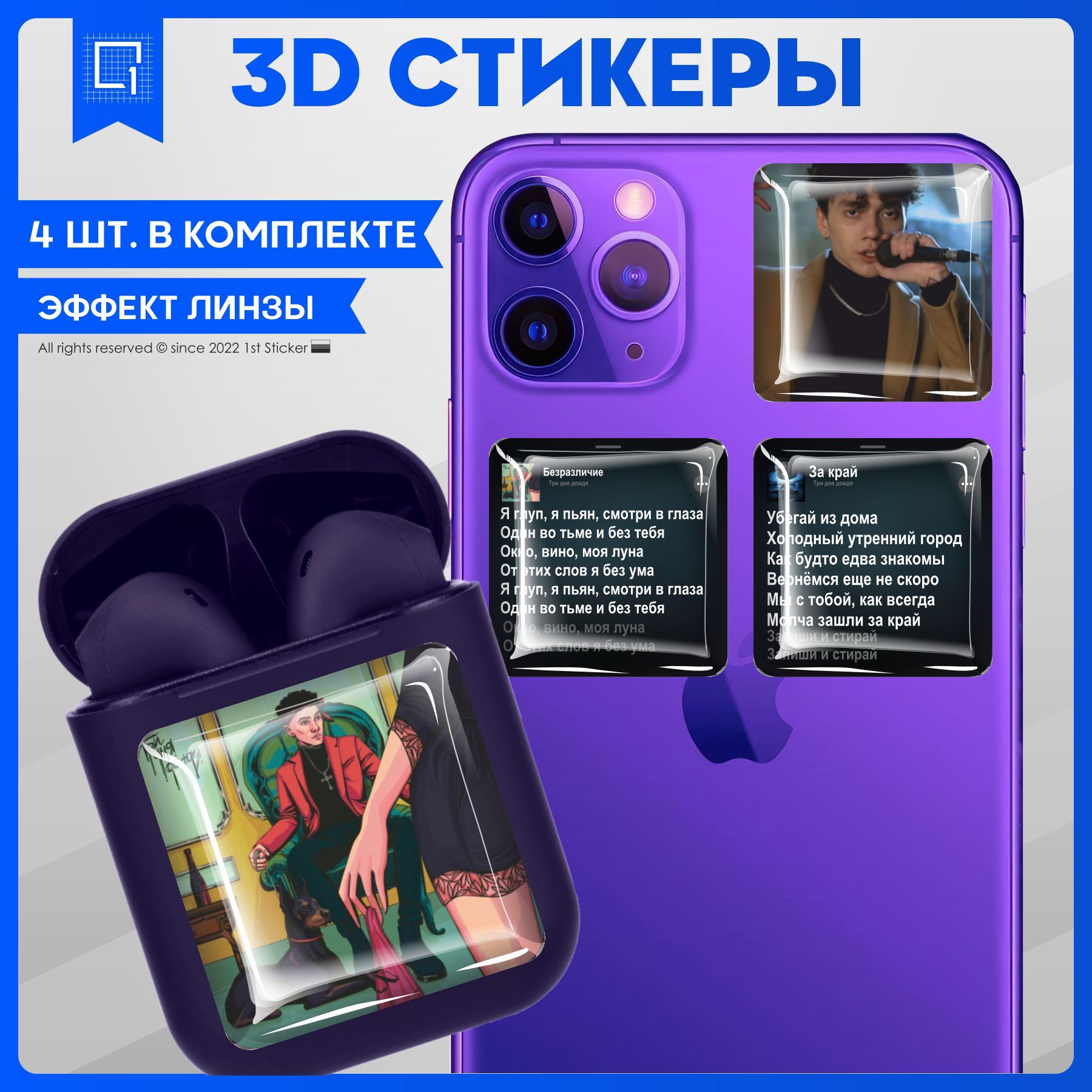 Наклейки на телефон 3D Стикеры Три дня дождя - купить с доставкой по  выгодным ценам в интернет-магазине OZON (966558426)