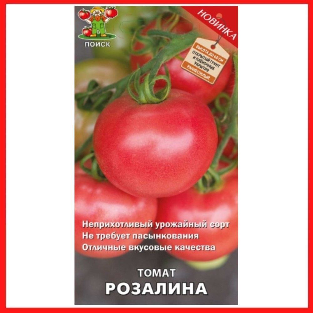 Томат бонапарт. Гавриш томат малиновый виконте. Сорт розалин. Лилия азиатская низкорослая розалинн. Томат андромеда f1.