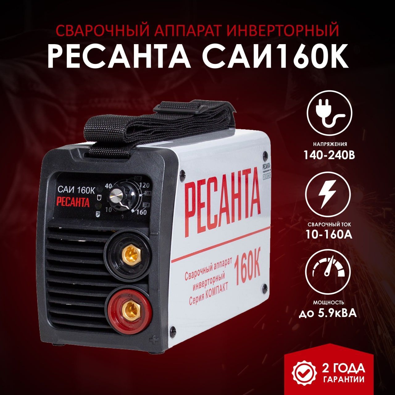 Ресанта 160