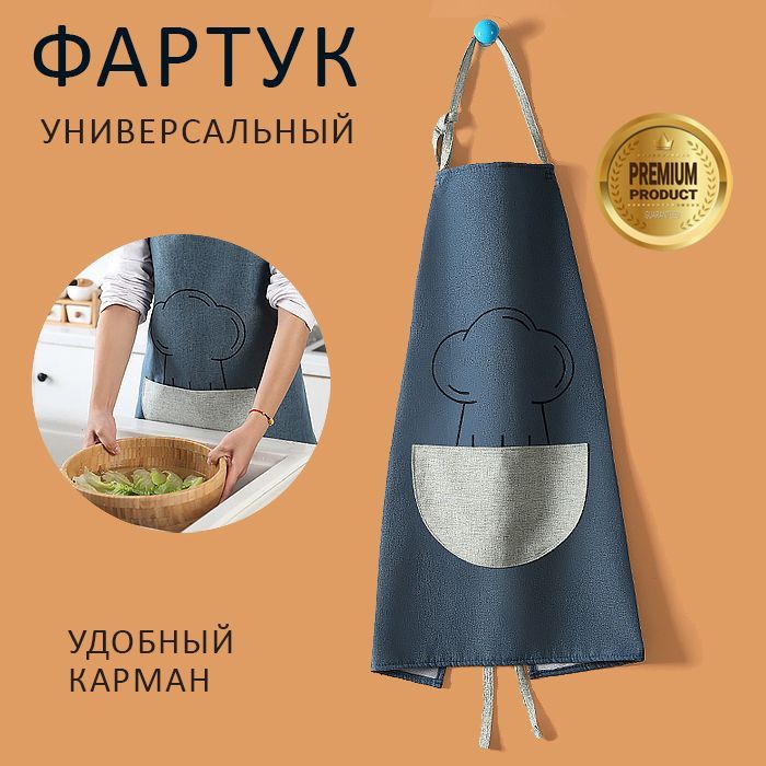 Madeoni Фартук кухонный  1шт, темно-синий повар