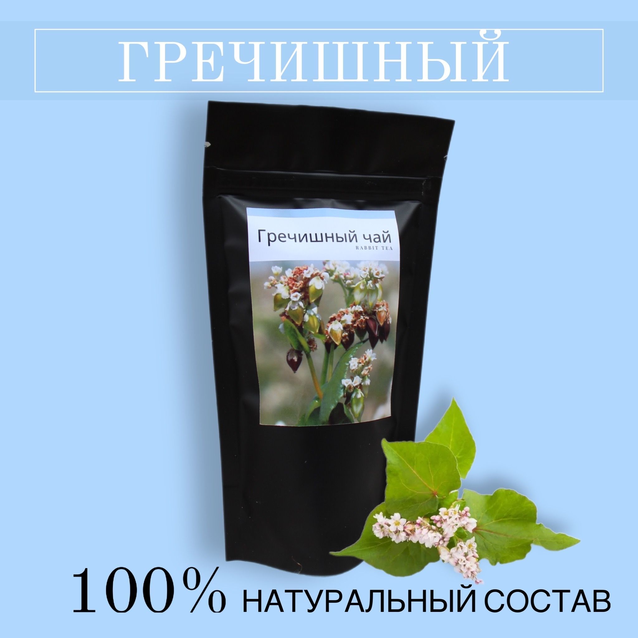 Гречишный Чай Купить В Новосибирске