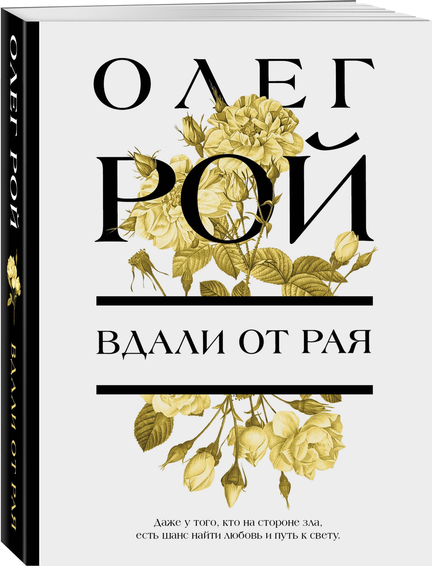 Вдали от рая - купить с доставкой по выгодным ценам в интернет-магазине  OZON (652939139)