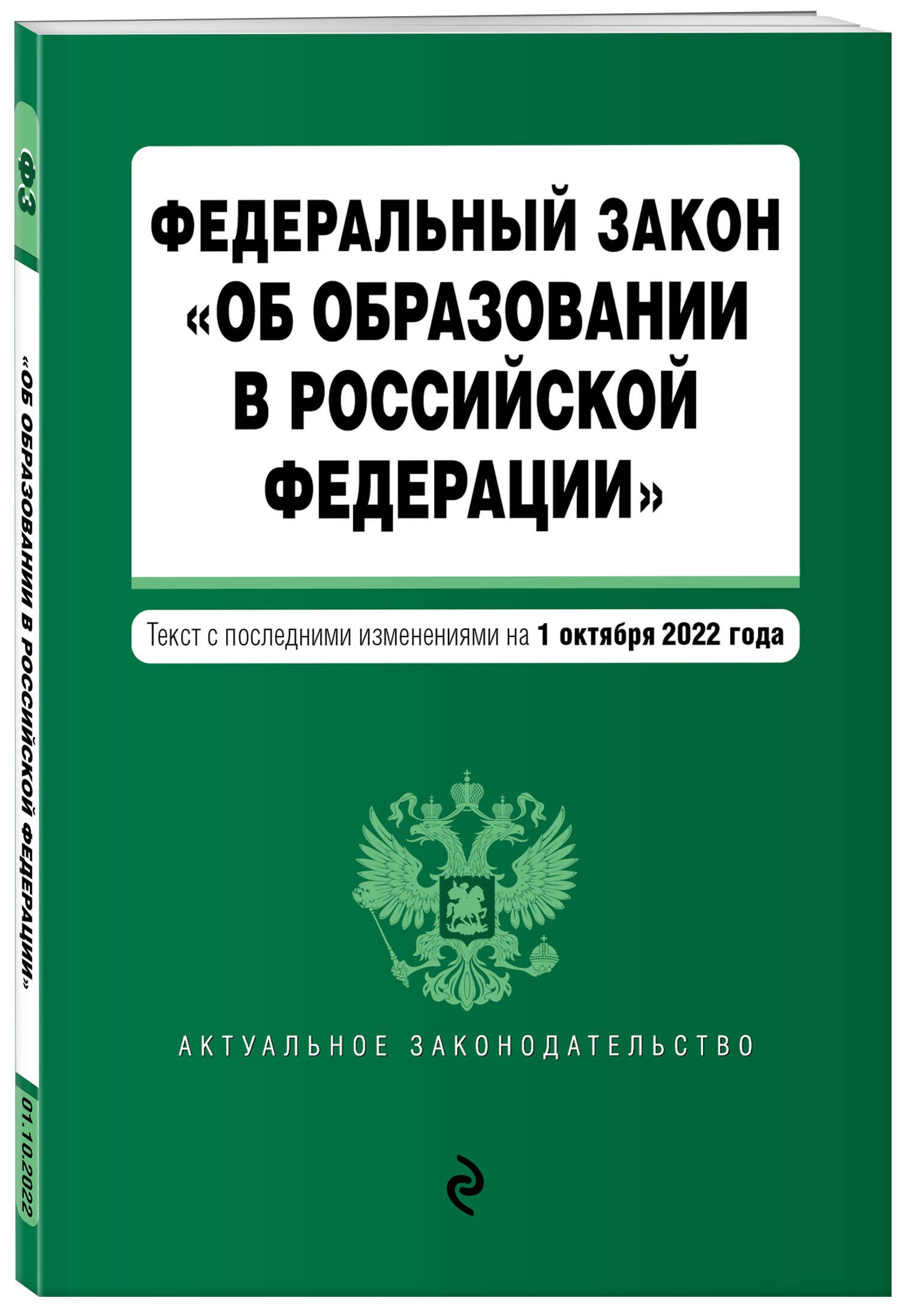 Картинка закон рф об образовании