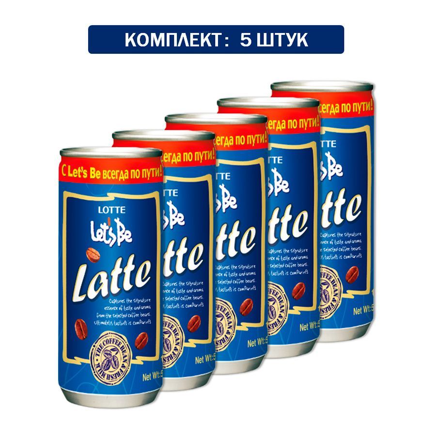 Кофе lets be. Негазированный кофейный напиток Lotte Let's be Latte 0,240 ж/б. Lets be кофе. Логотип Lets be кофе. Lets go напиток.