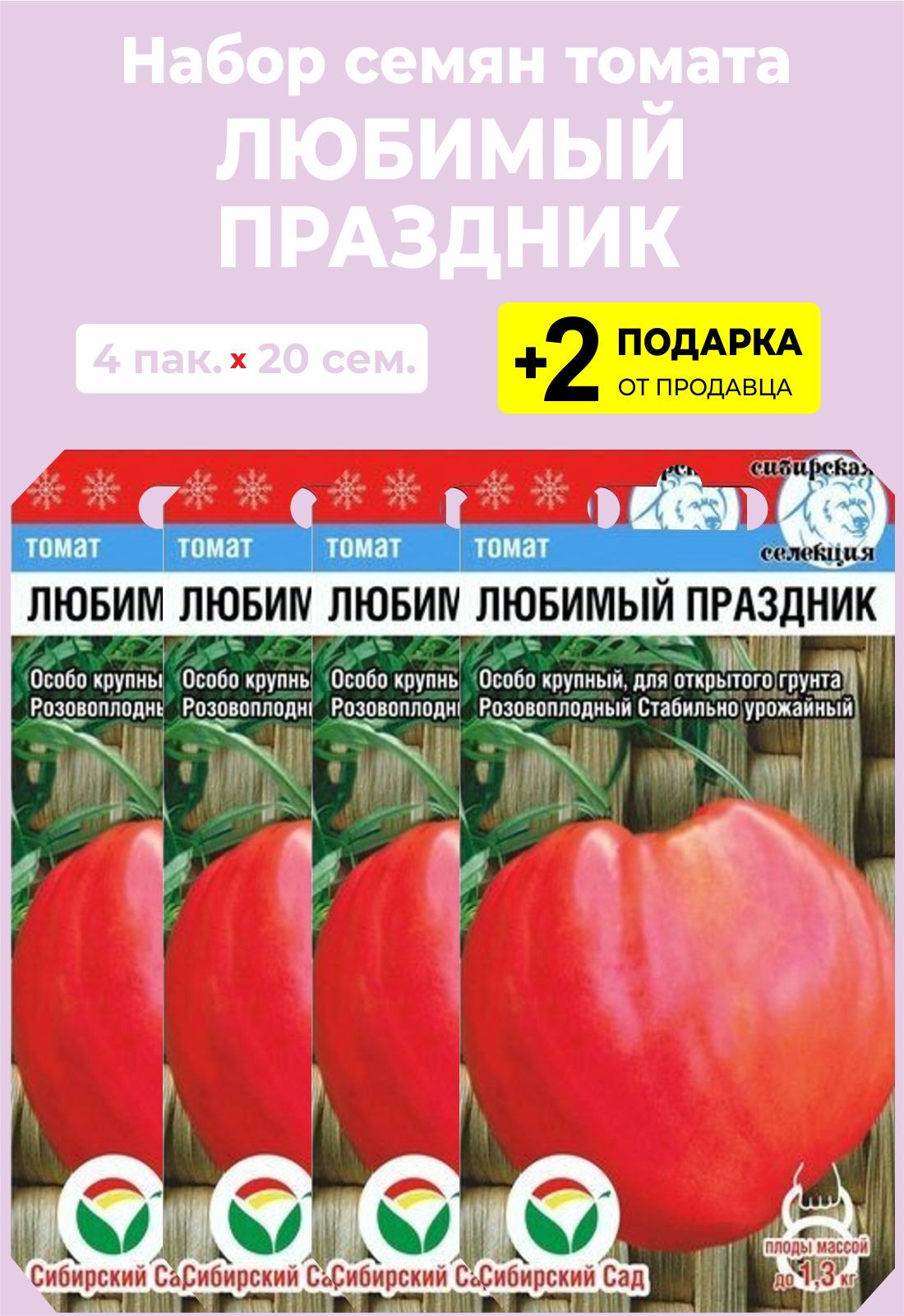 Помидоры Любимый Праздник Отзывы Фото