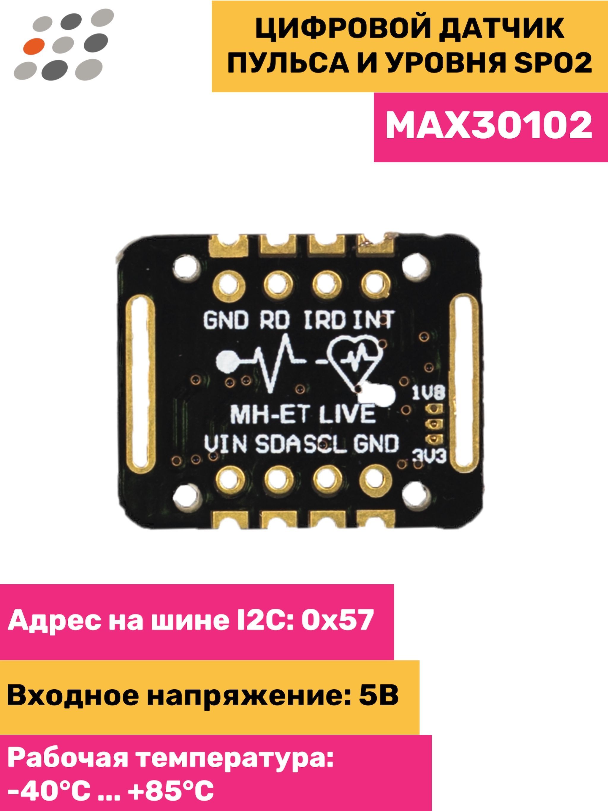 ARDUINOдатчикпульсаиуровняSPO2,MAX30102,I2C(5штук)